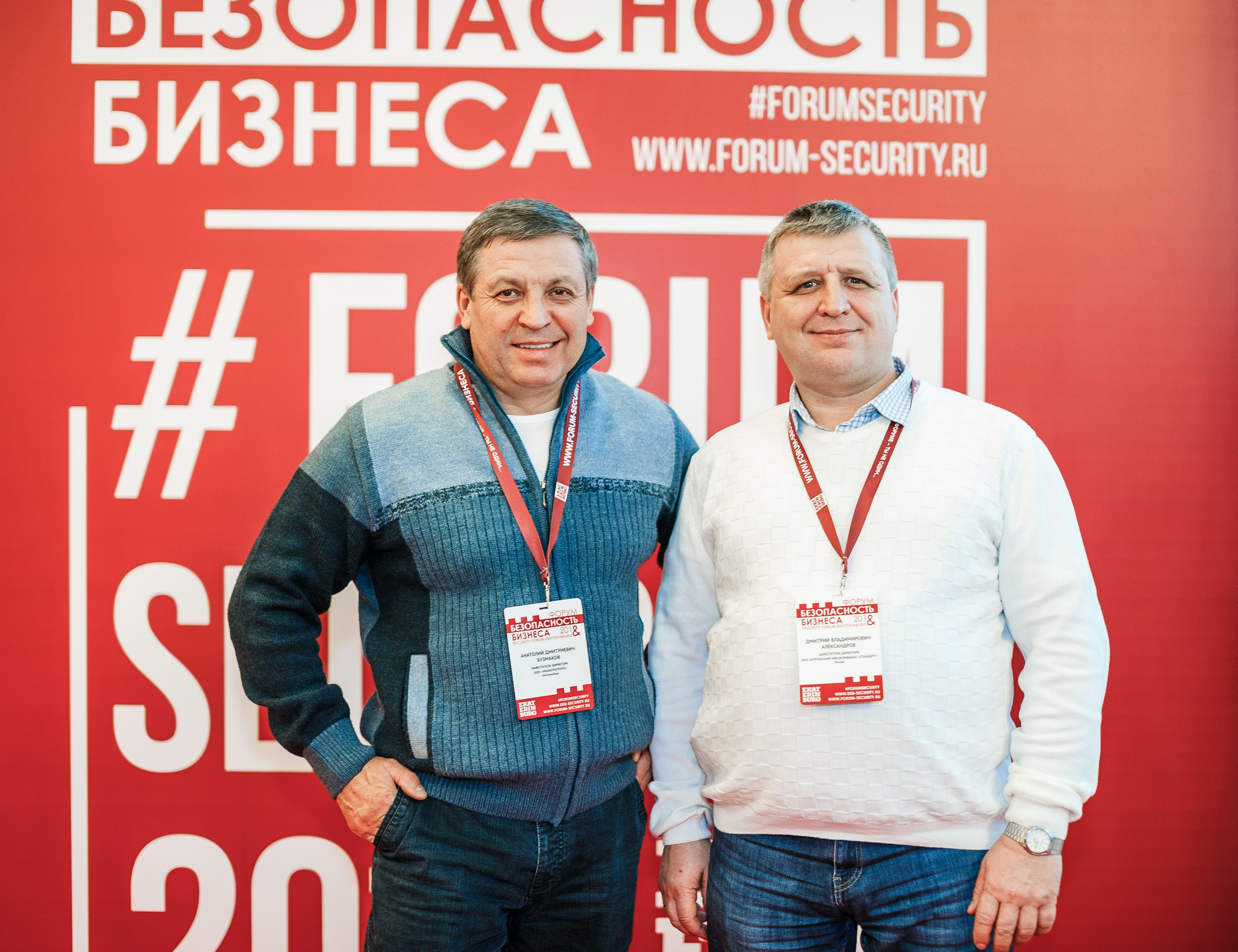 VIII Форум Безопасность бизнеса 2018. Сфера безопасности