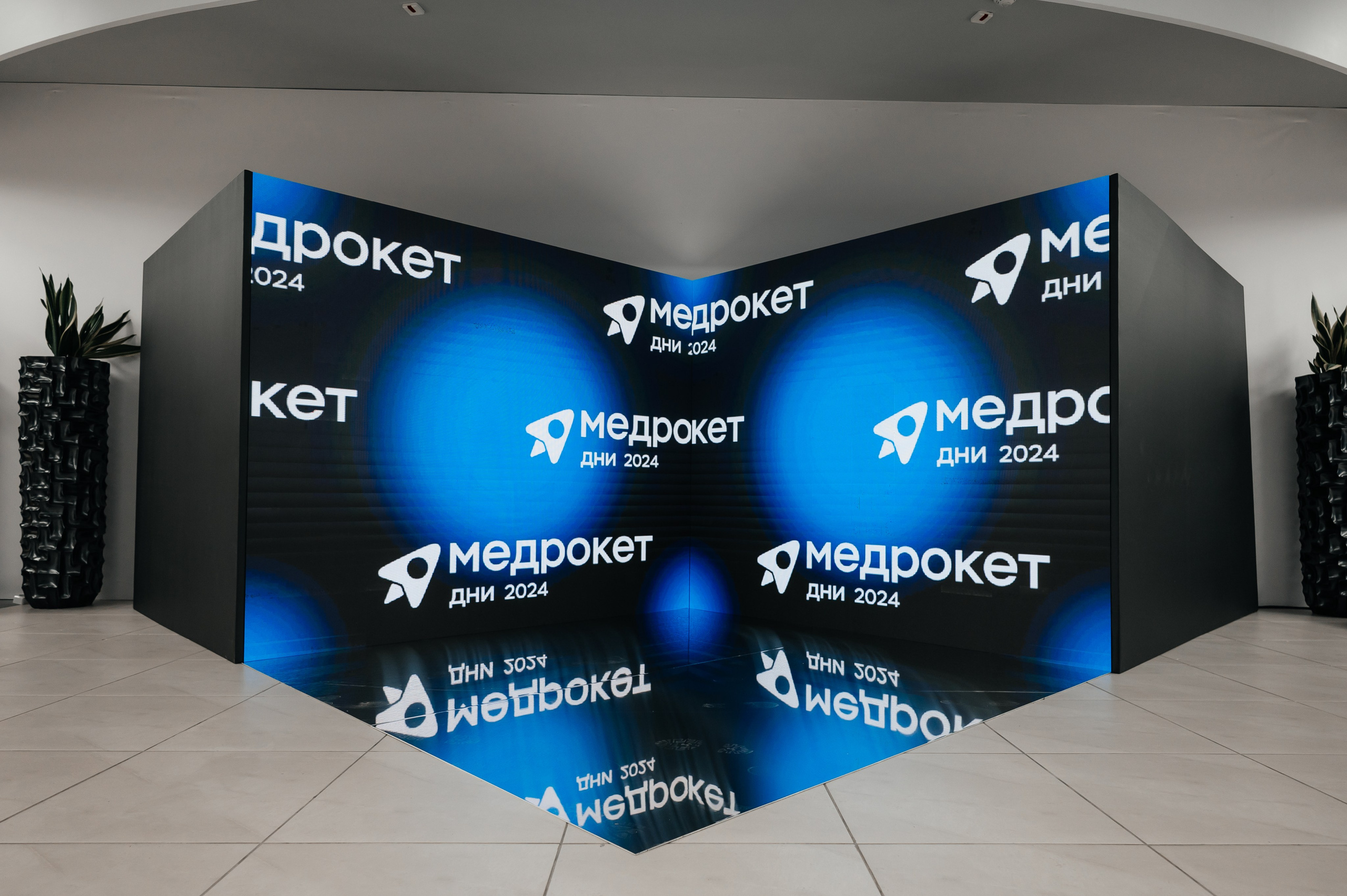 Конференция МедРокет 2024. Фотограф Илья Бызов, Свадебный и репортажный фотограф Сочи