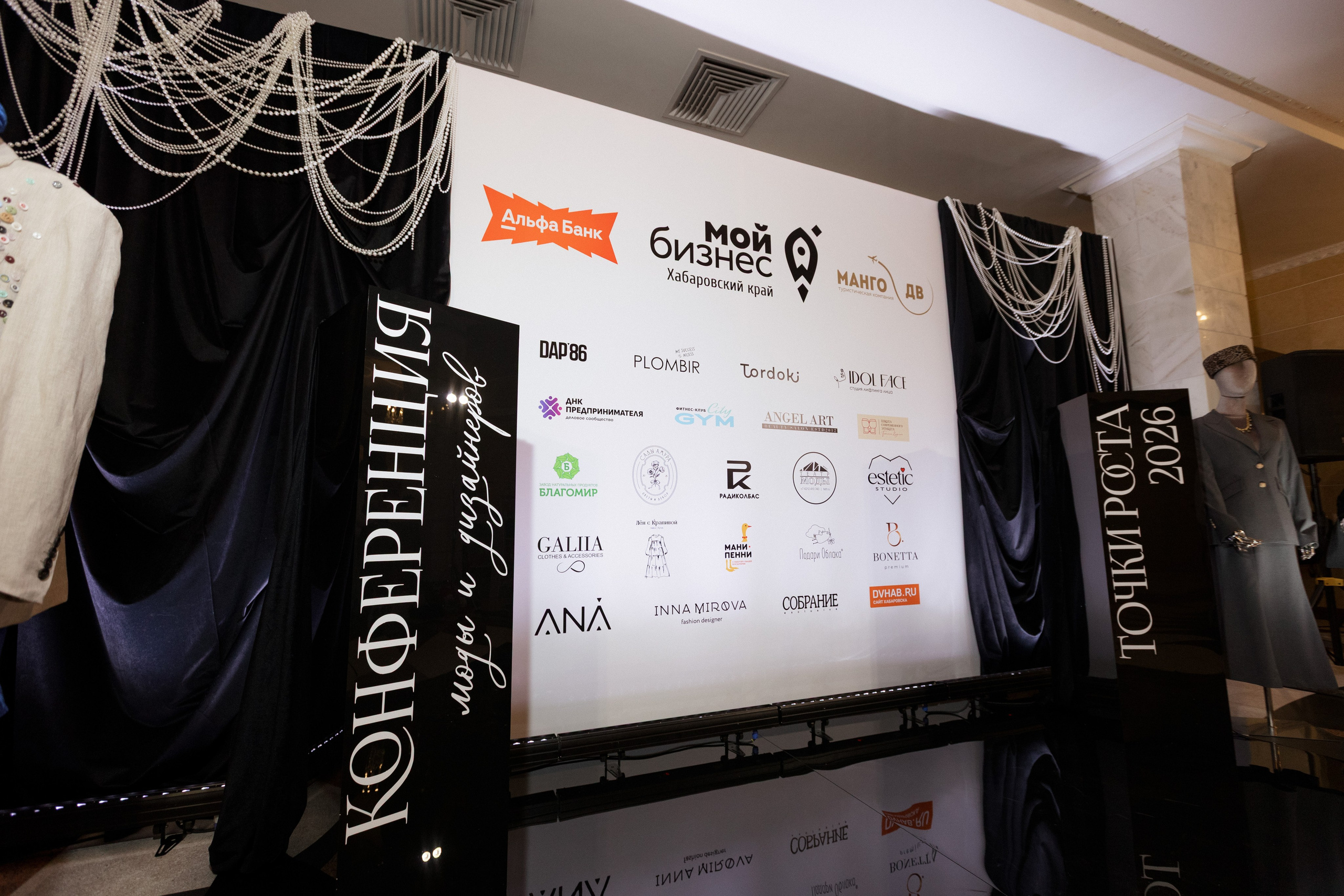 Конференция моды и дизайнеров — ТОЧКИ РОСТА 2026. СВОИ. ФОТООТЧЕТЫ-СОБЫТИЯ-МЕСТА