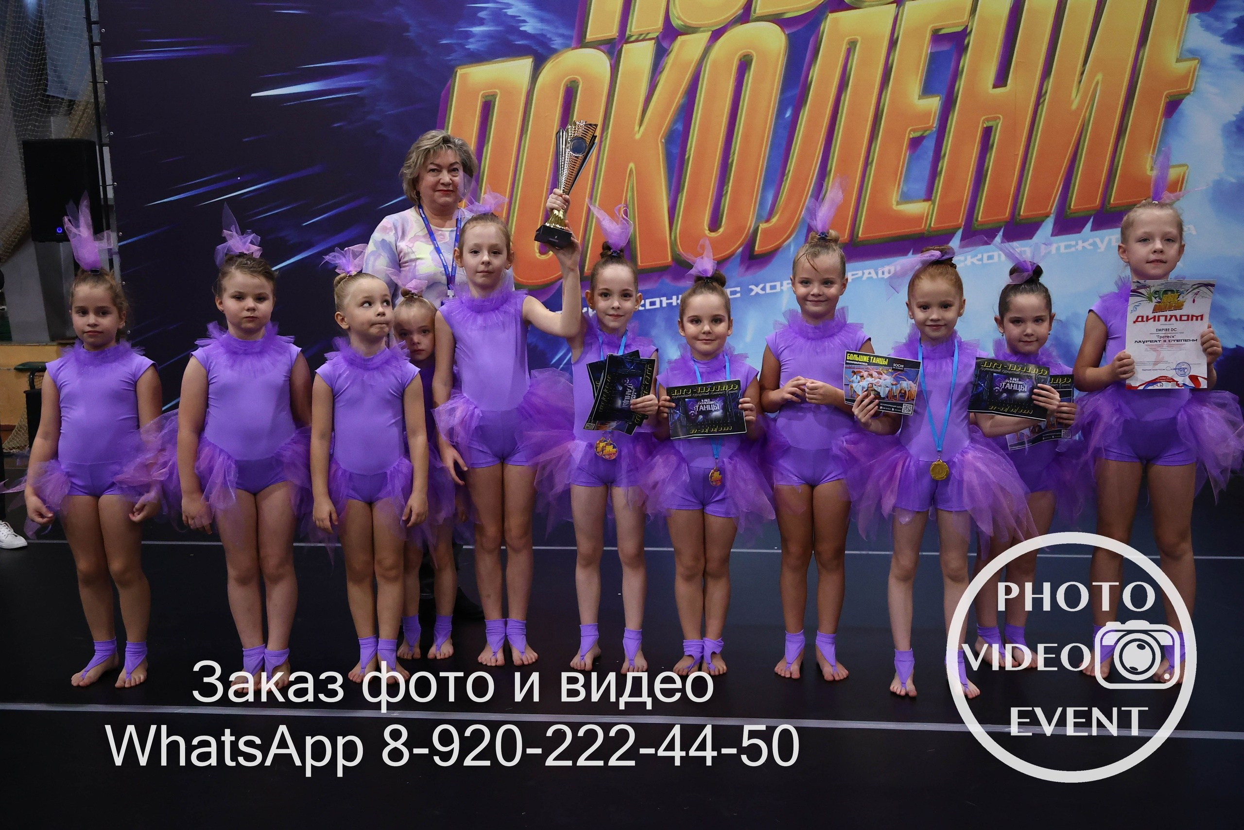 Новое Поколение г. Старый Оскол 05.11.2023. Photo Video Event