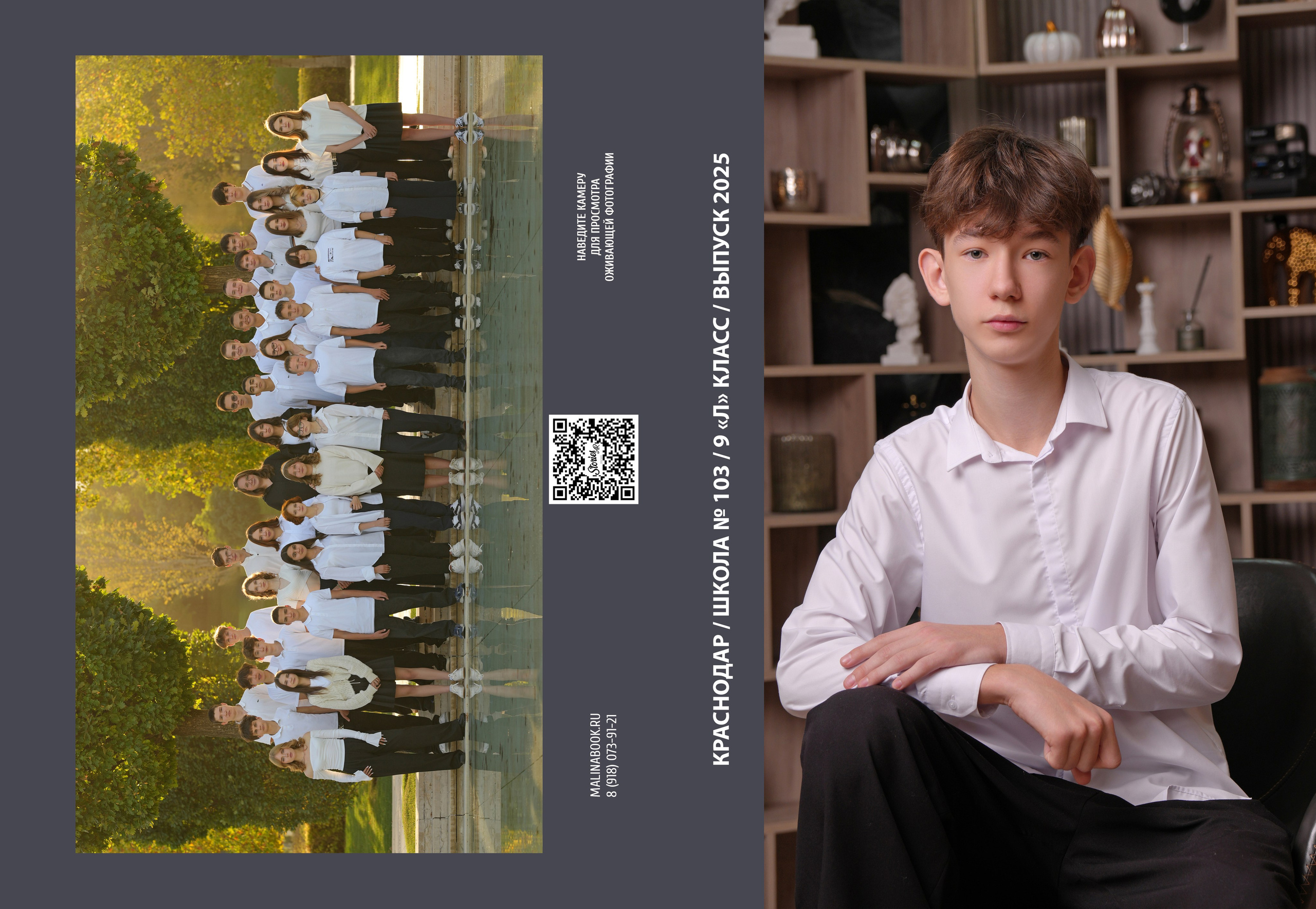 ШКОЛА 103 — 9 «Л» класс. Красивый выпускной альбом в Краснодаре