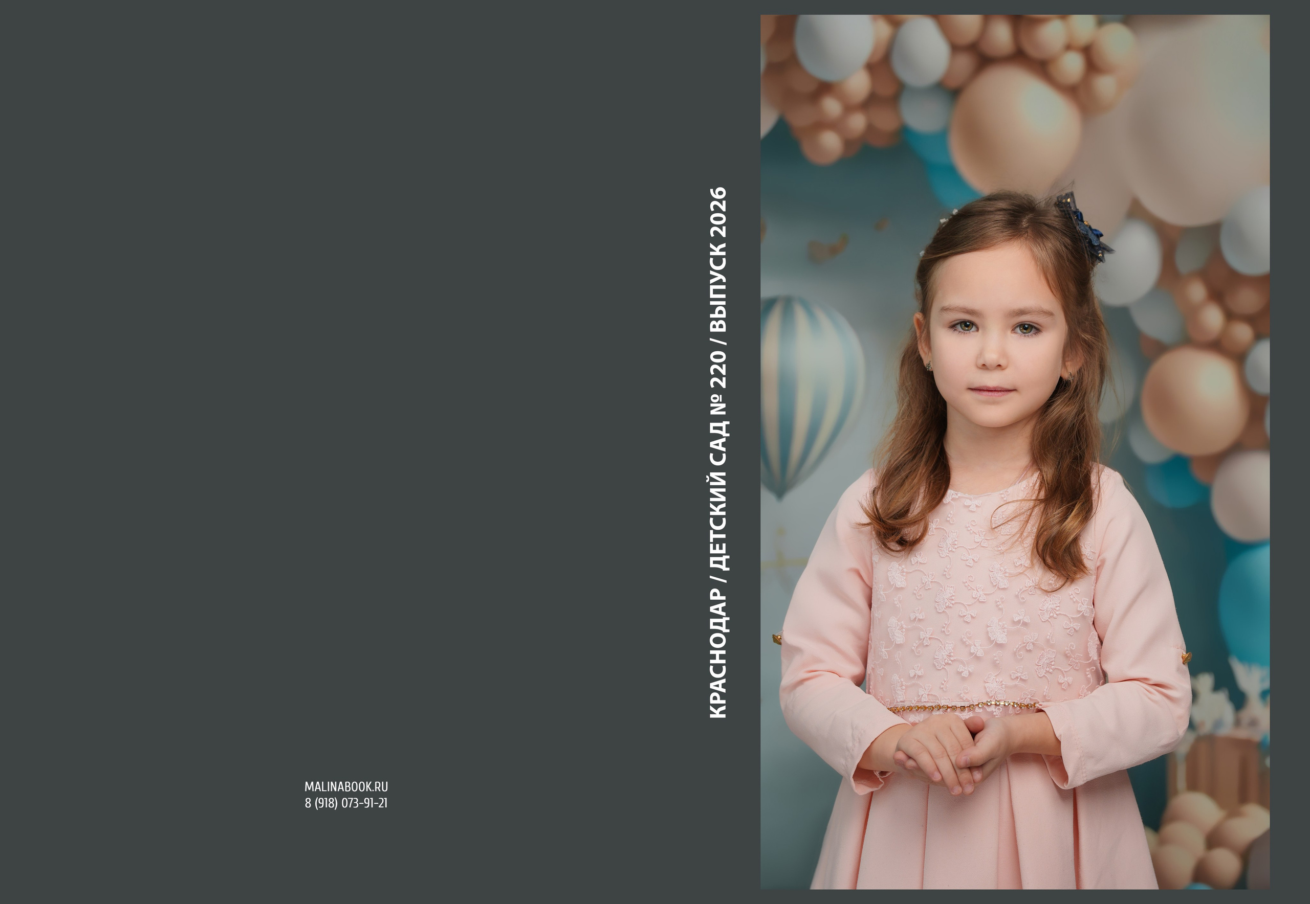 ДЕТСКИЙ САД 220 планшеты. Красивый выпускной альбом в Краснодаре