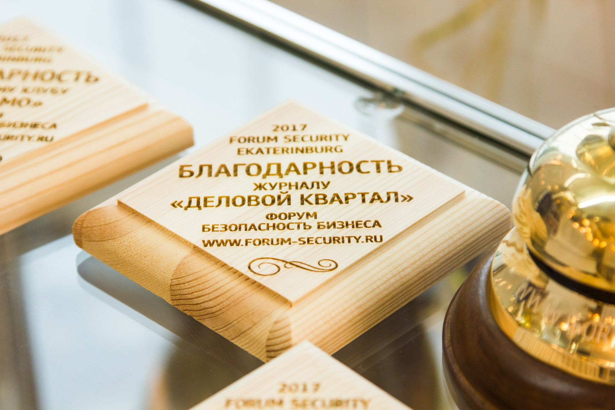 VII Форум Безопасность бизнеса 2017. Сфера безопасности