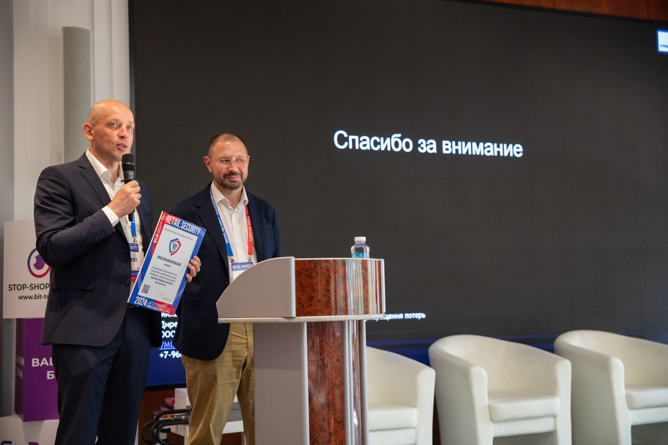 Конференция «Безопасность ритейла» 2024. Сфера безопасности