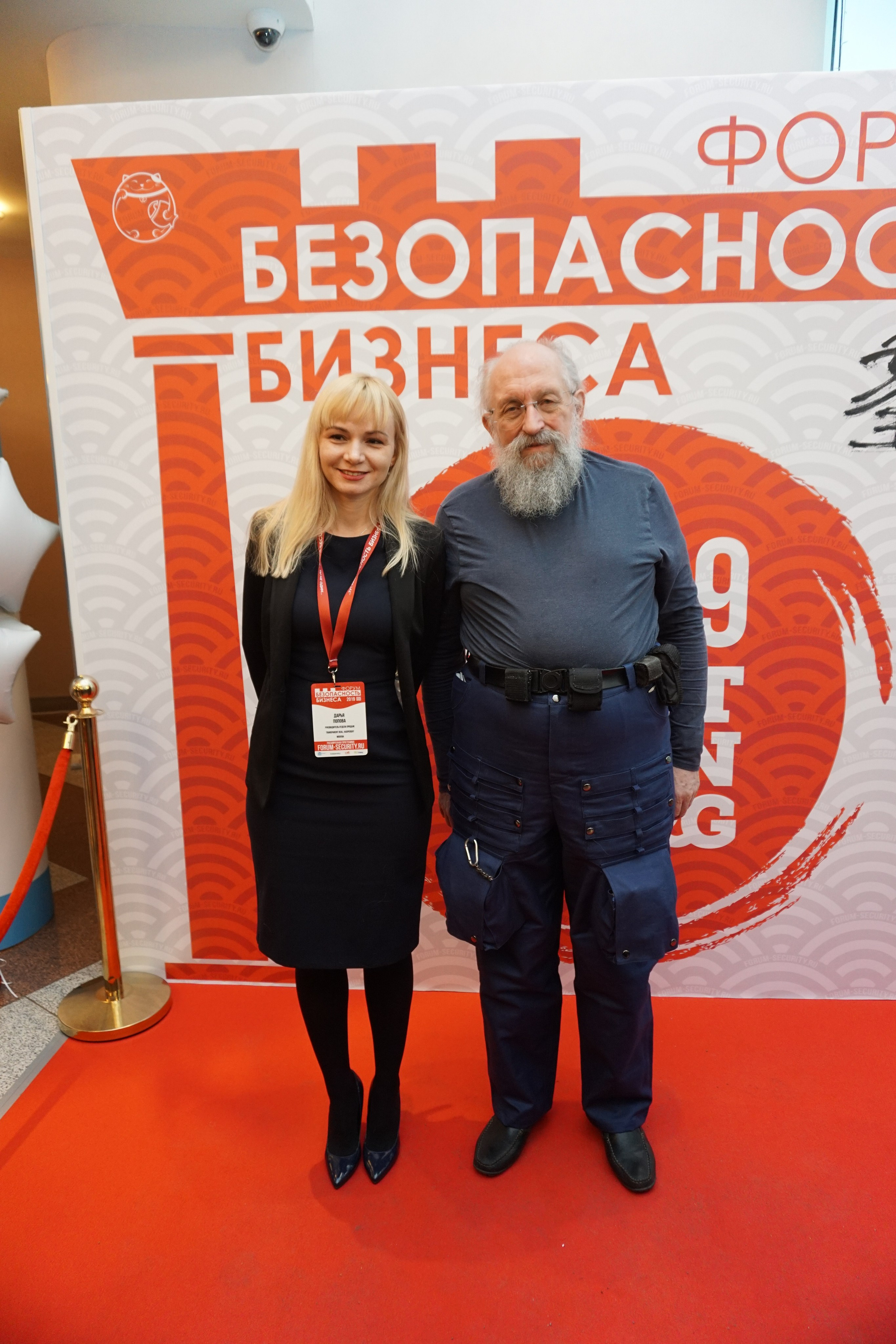 IX Форум Безопасность бизнеса 2019. Сфера безопасности