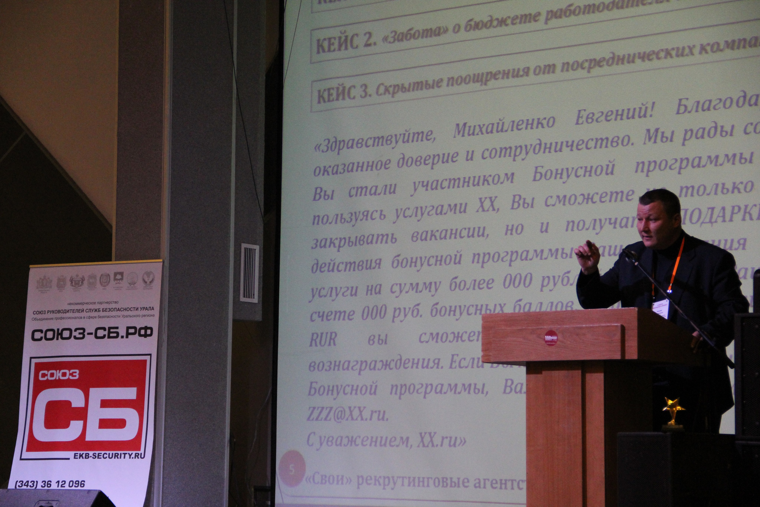 VI Форум Безопасность бизнеса 2016. Сфера безопасности