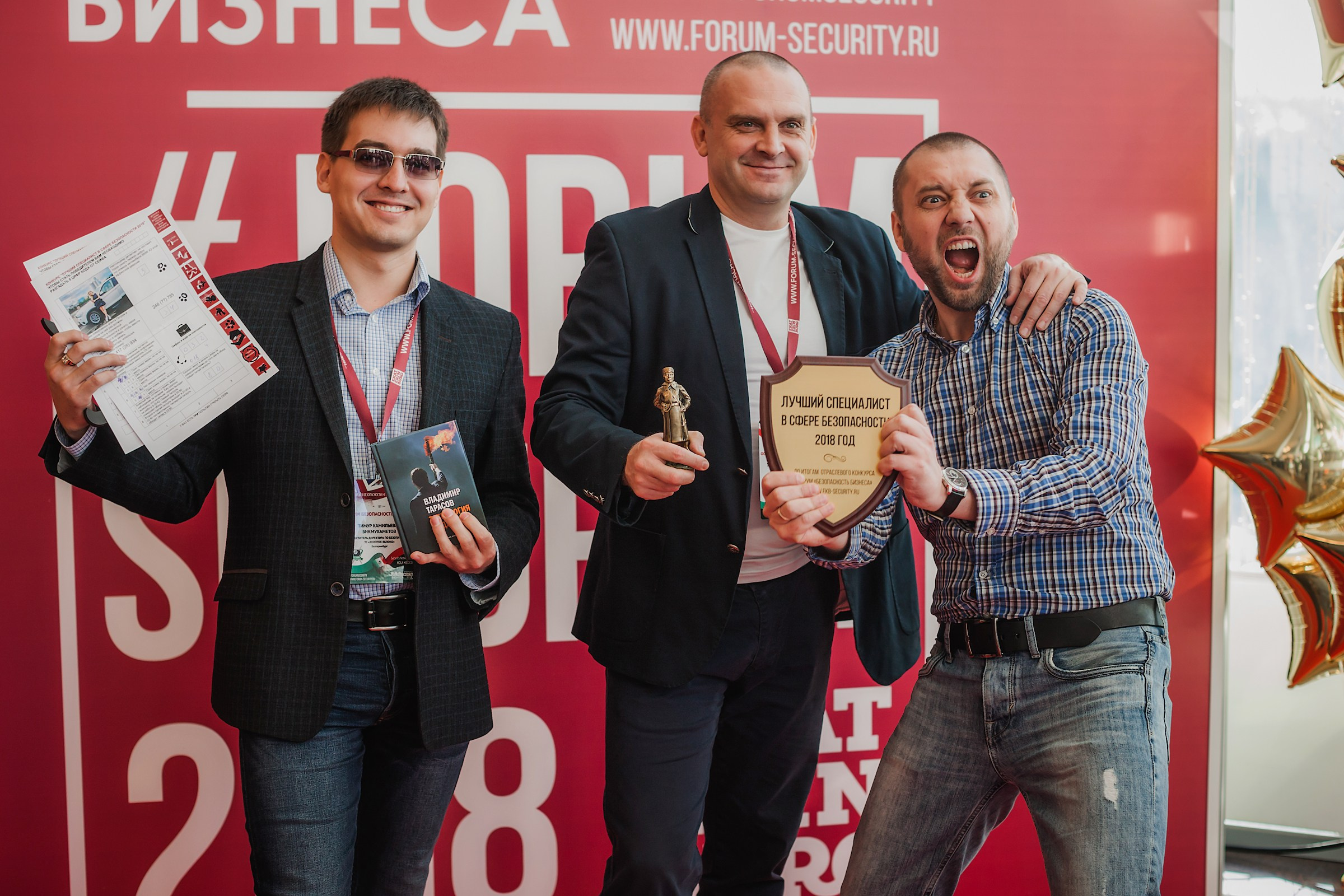 VIII Форум Безопасность бизнеса 2018. Сфера безопасности