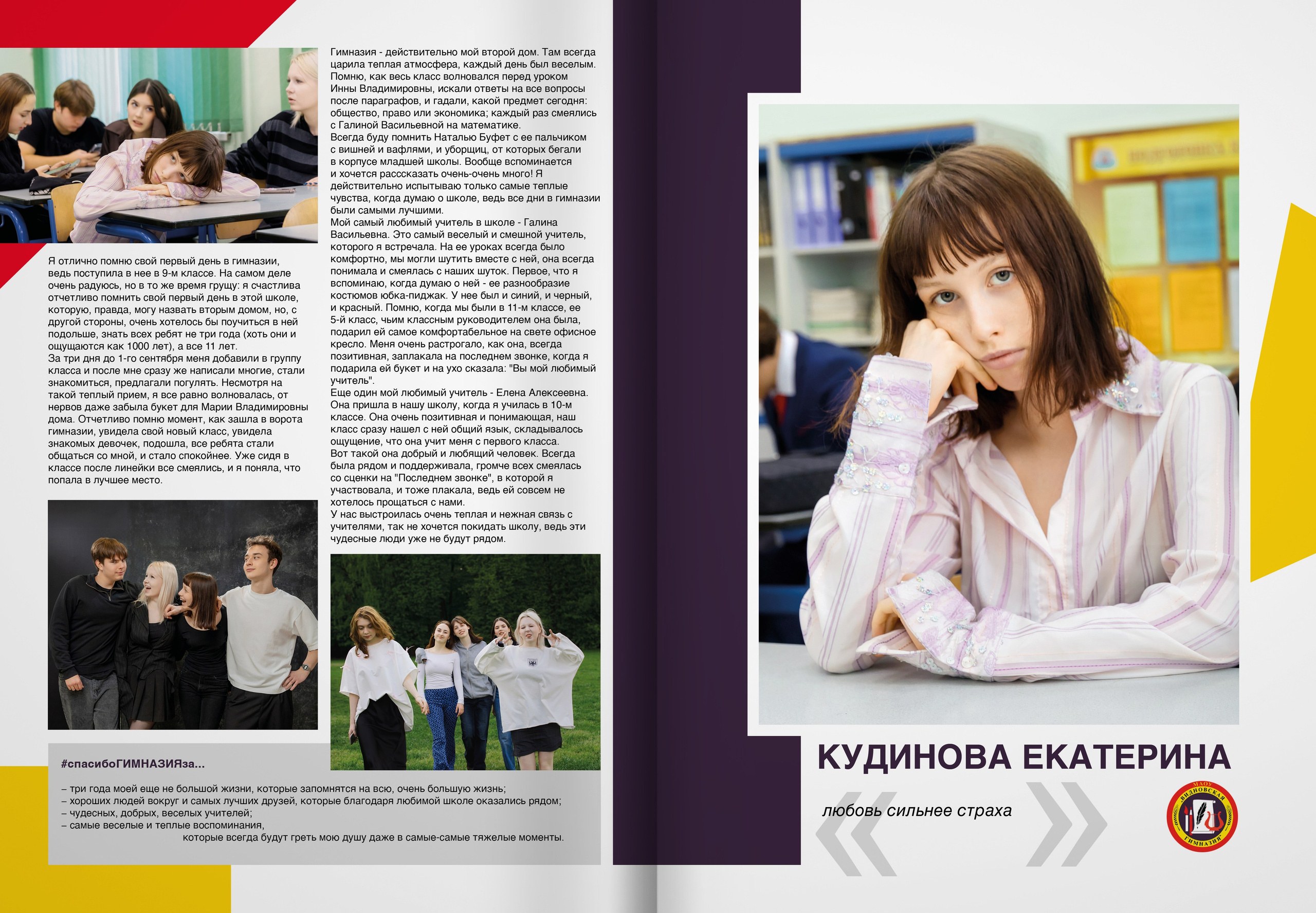 2024 — Видновская гимназия — 11Б. ТВОЯ ШКОЛЬНАЯ ИСТОРИЯ — фотограф Юлия Федосеева