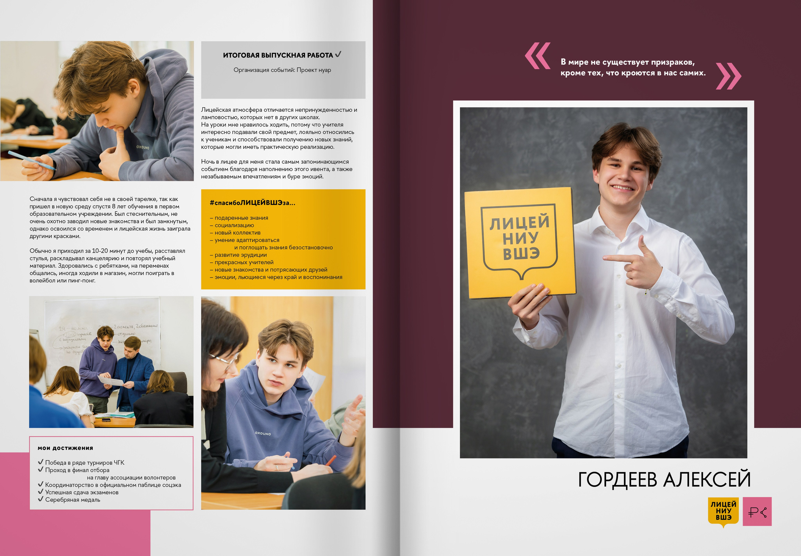 2024 — лицей ВШЭ — группа 11С5. ТВОЯ ШКОЛЬНАЯ ИСТОРИЯ — фотограф Юлия Федосеева
