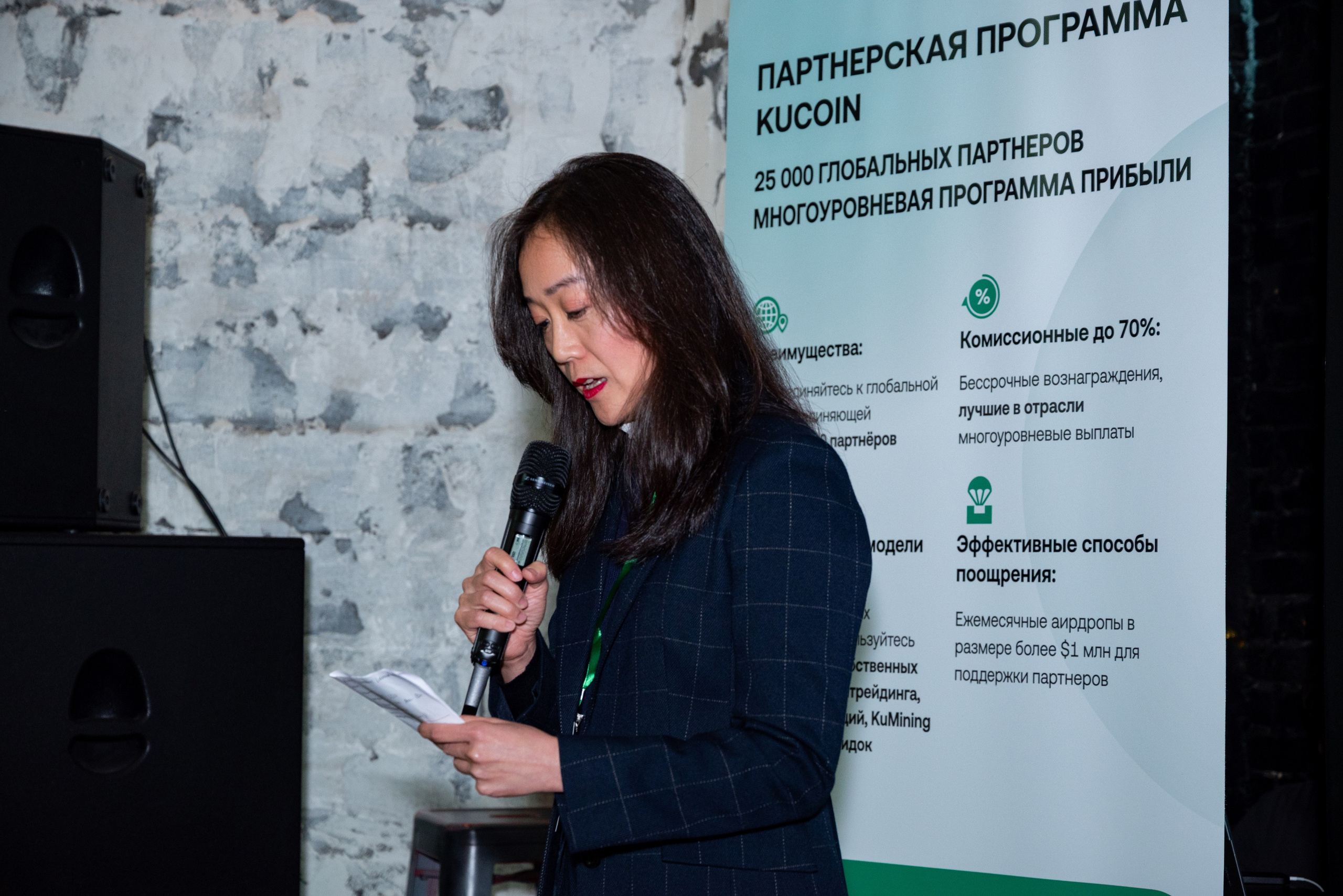 Конференция от криптобиржи KuCoin. Фотограф мероприятий в Москве