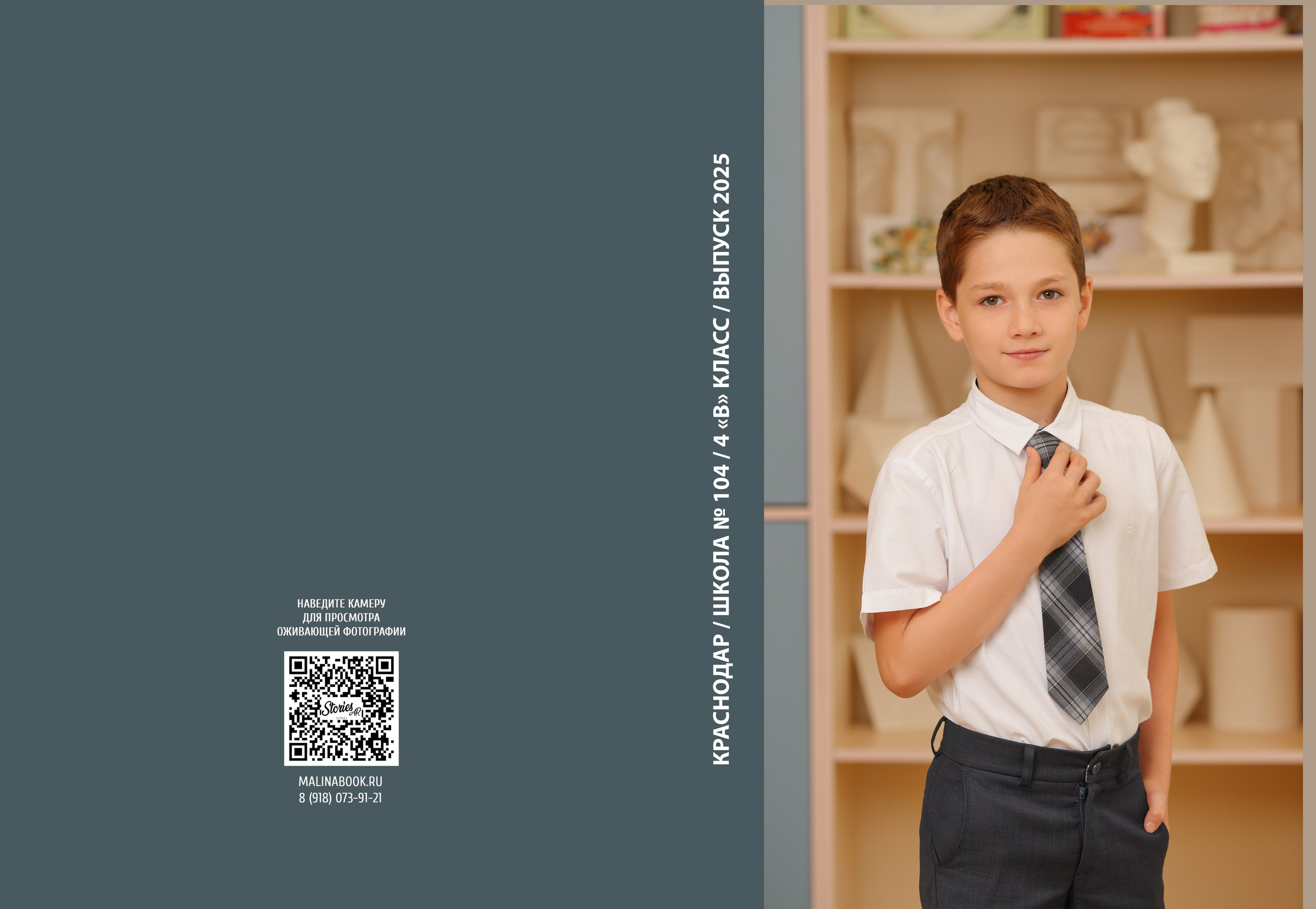 ШКОЛА 104 — 4 «В» класс. Красивый выпускной альбом в Краснодаре