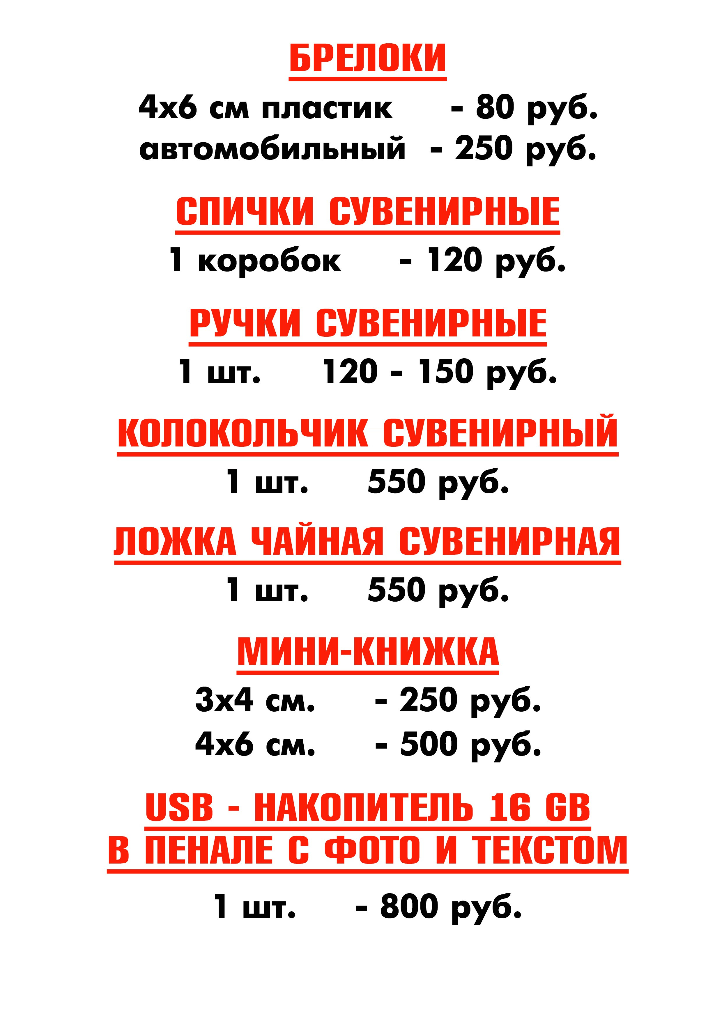 ЦЕНЫ на сувениры и услуги. Выпускные фотоальбомы и фотокниги в г. Балашове, студия, сувениры