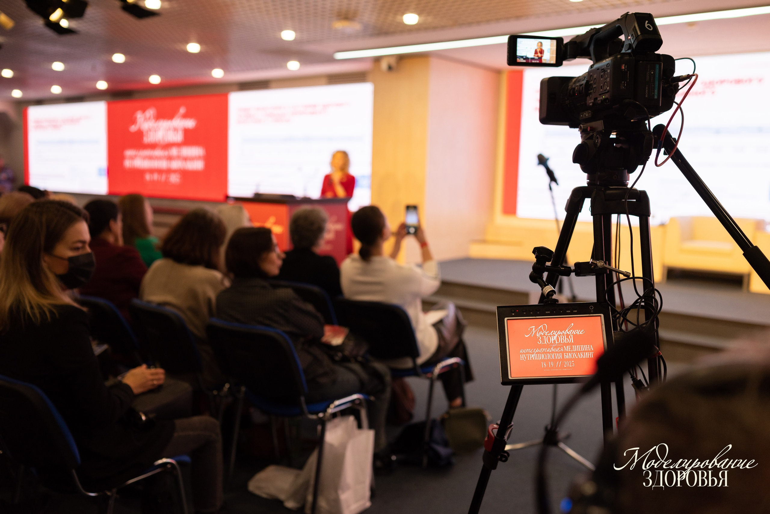 Конференция «Моделирование здоровья. Интегративная медицина, нутрициология, биохакинг», 2025. Женский и семейный фотограф в Москве и Красногорске Светлана Левченко