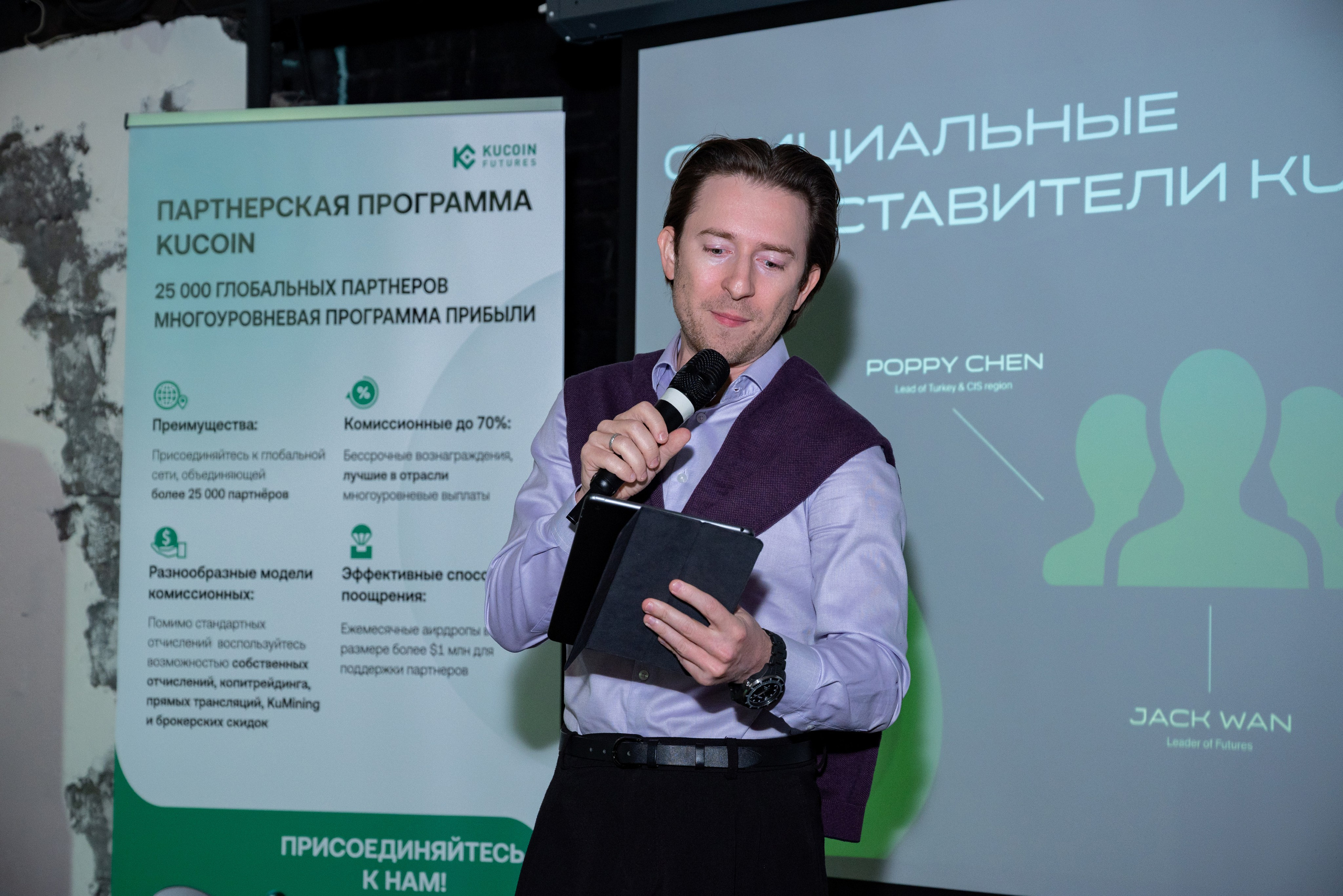 Конференция от криптобиржи KuCoin. Фотограф мероприятий в Москве