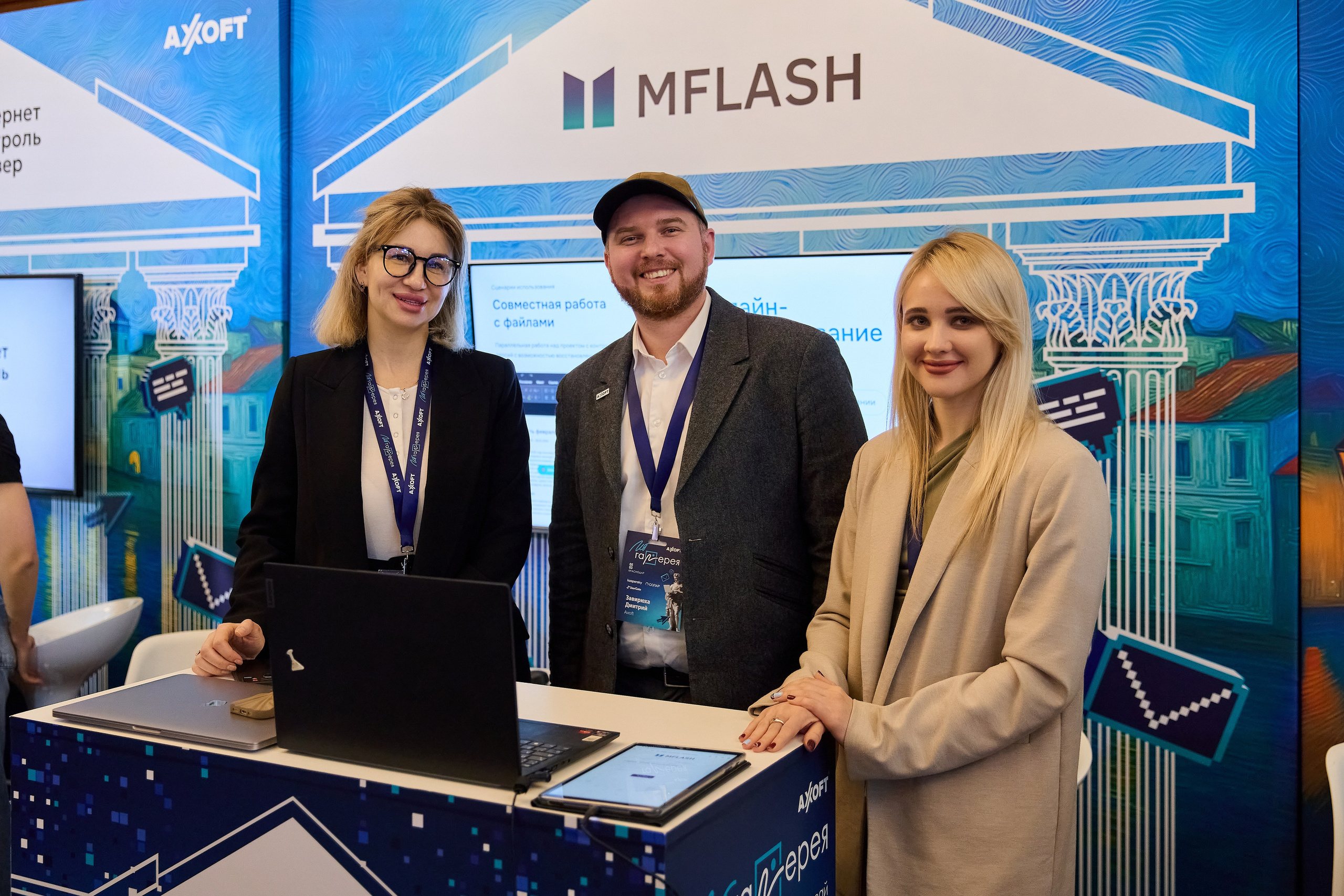 AXOFT. IT Конференция. Фотограф в Краснодаре Руслан Потапов