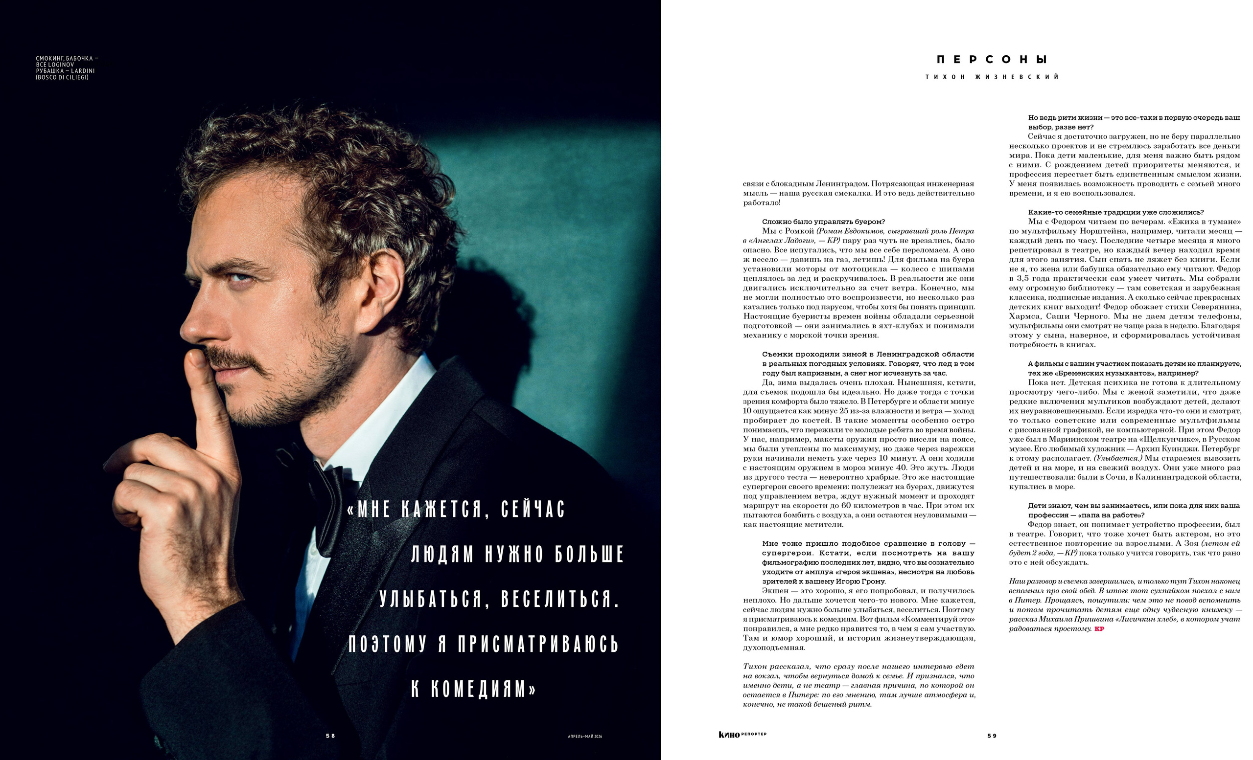 Кинорепортер, Тихон Жизневский. Мужской фотограф Евгения Безрук в Москве