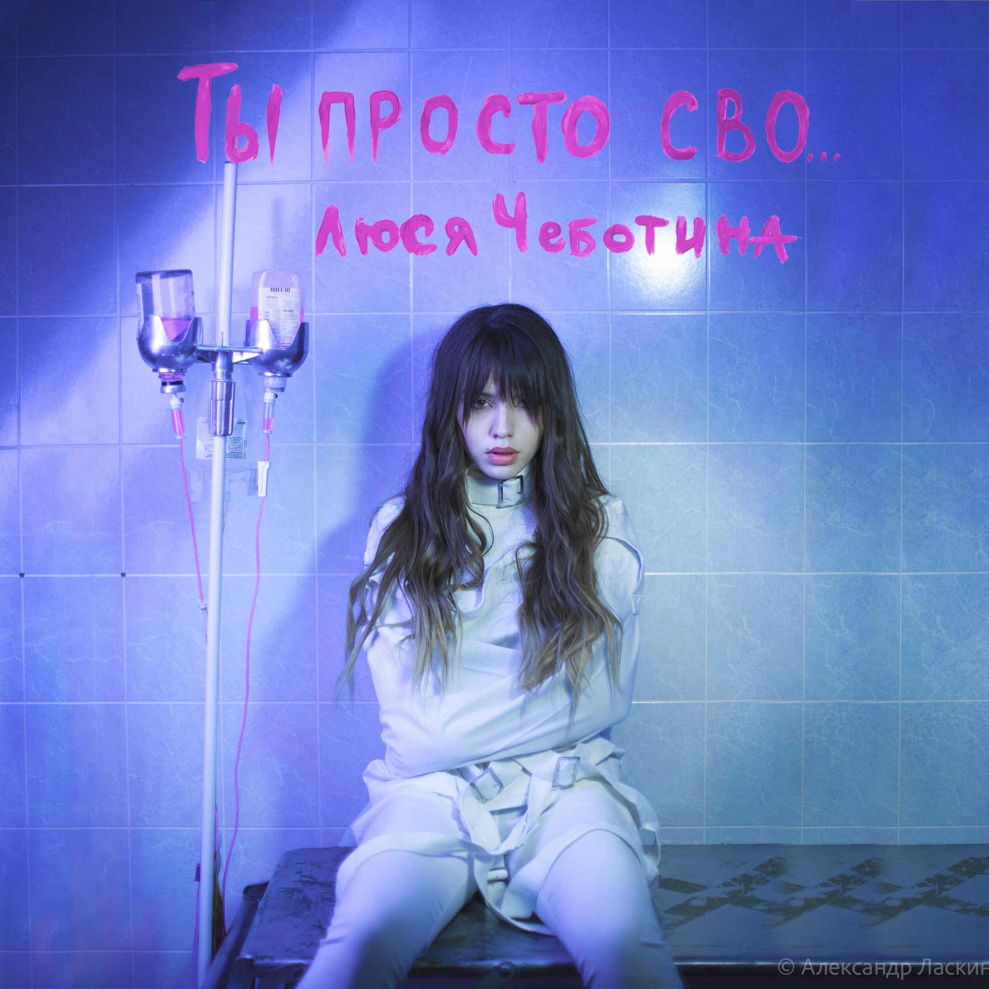 ЖЕНСКАЯ ФОТОГРАФИЯ. Звездный Фотограф Александр Ласкин в Москве, #САМЫЙЛАСКОВЫЙФОТОГРАФ