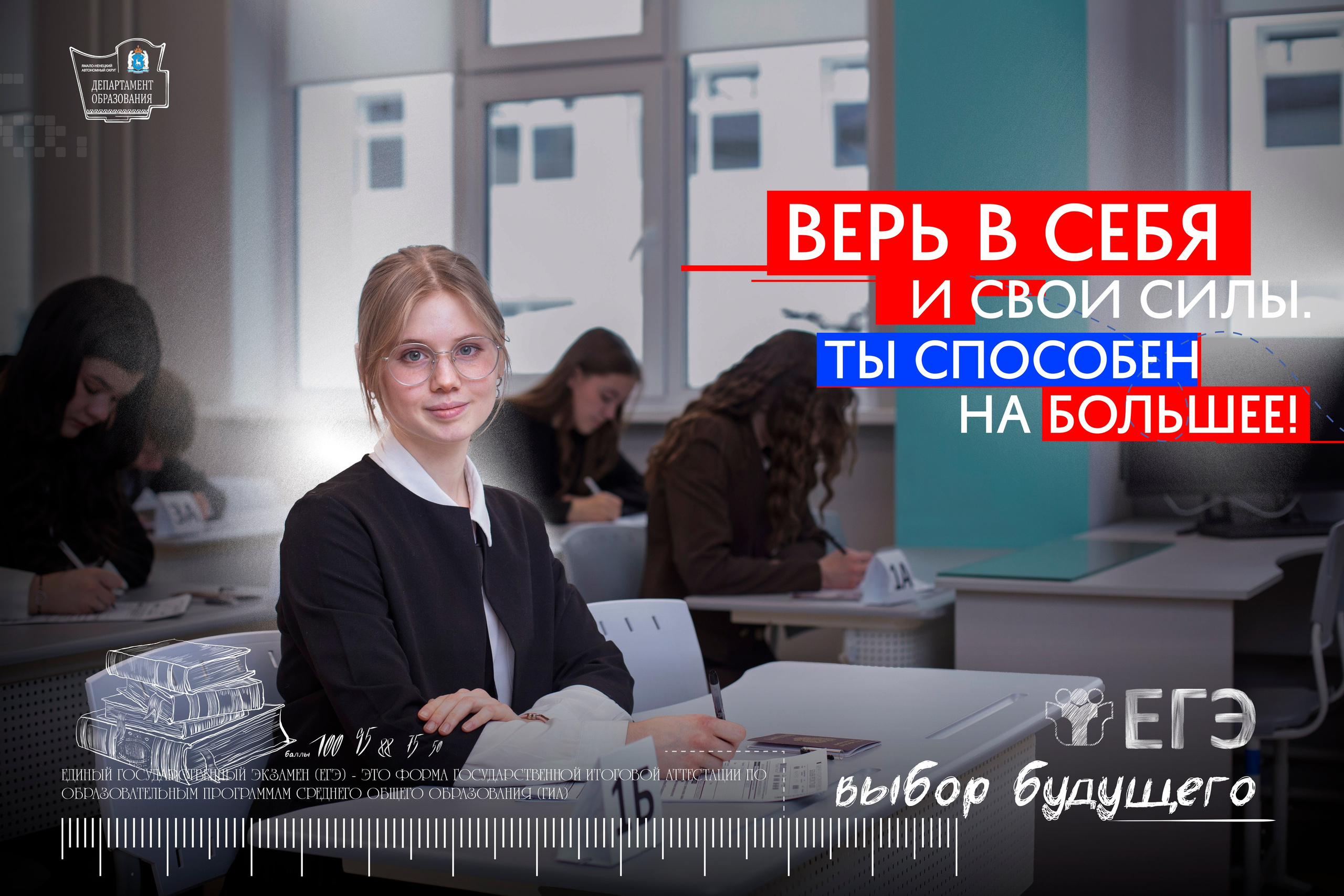 ПЛАКАТ МОТИВАЦИОННЫЙ участники ЕГЭ 2025. Панферов Николай Вячеславович, город Ноябрьск