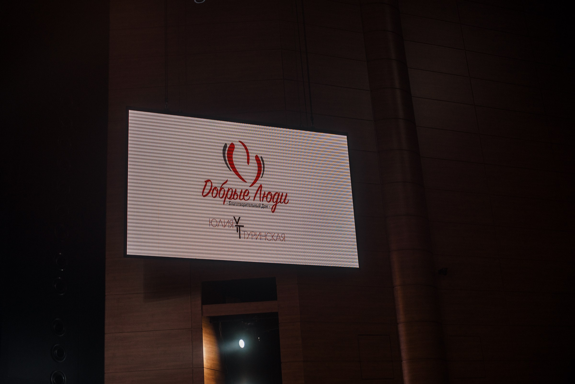 Благотворительный концерт «Добрые Люди», Москва • Апрель 2023. Фотограф Элина Брусенцева