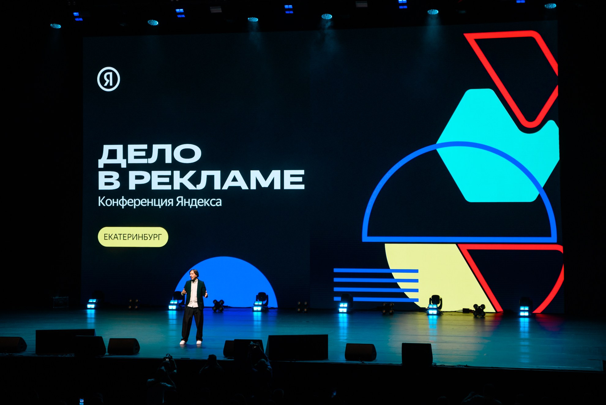 Яндекс — Всё дело в рекламе (репортаж и фотозона). Константин Солодянкин — свадебный и репортажный фотограф в Екатеринбурге и Верхней Пышме