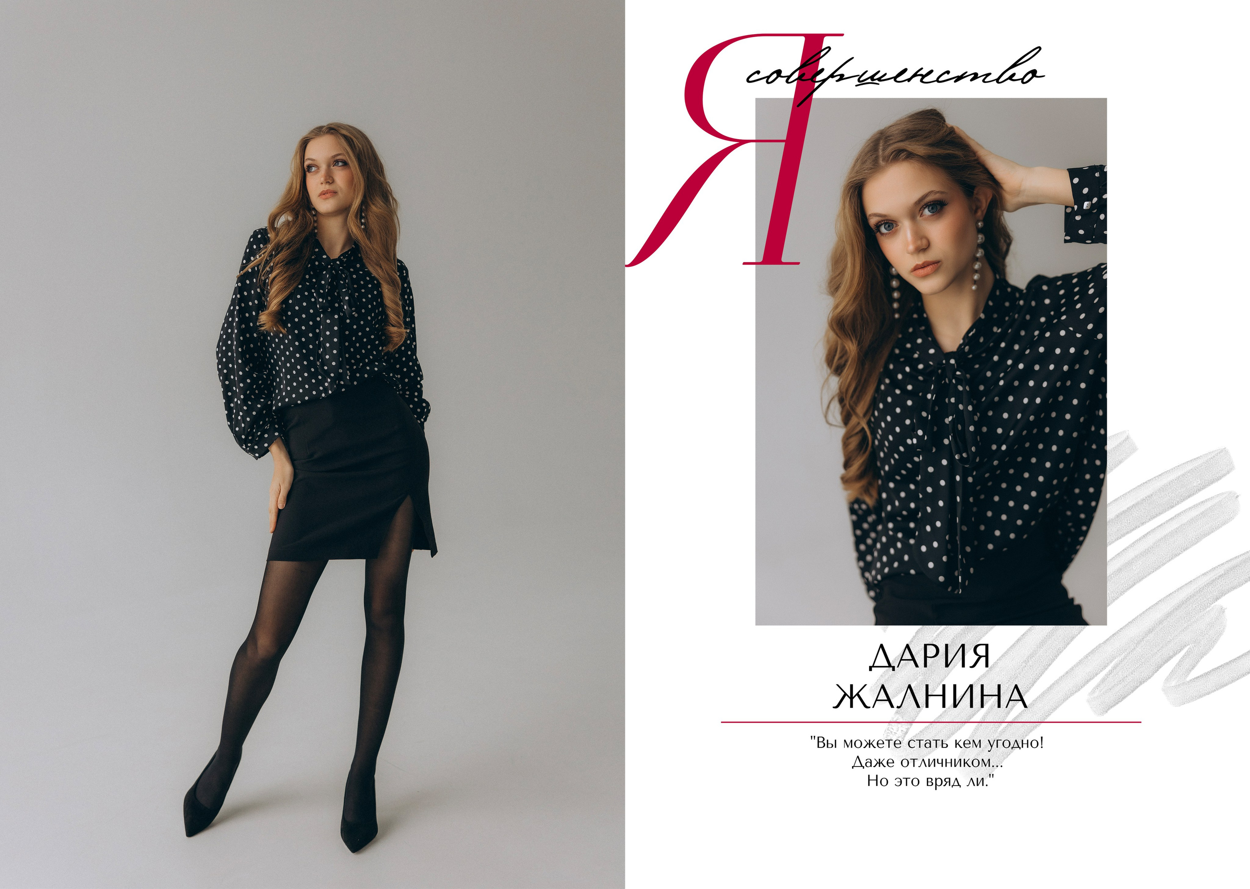 Макет " Глянец» 4,9,11 класс + Трюмо. Фотограф г. Пенза — Светлана Зойкина
