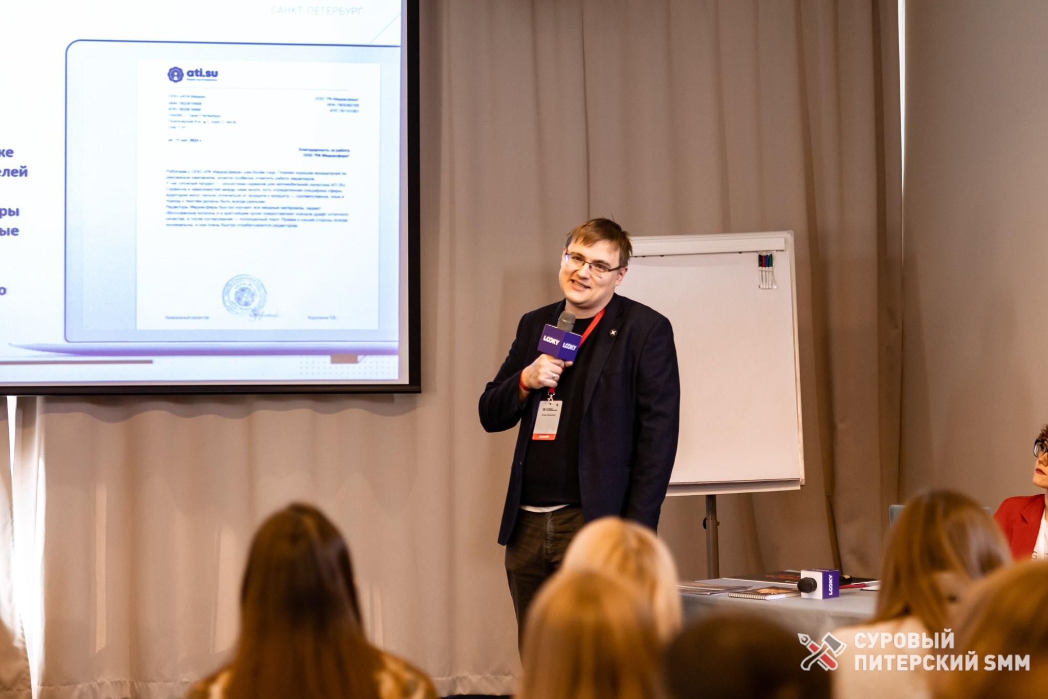 Репортаж конференции «Суровый Питерский SMM». Фотограф в Санкт-Петербурге Ефремова Наталья