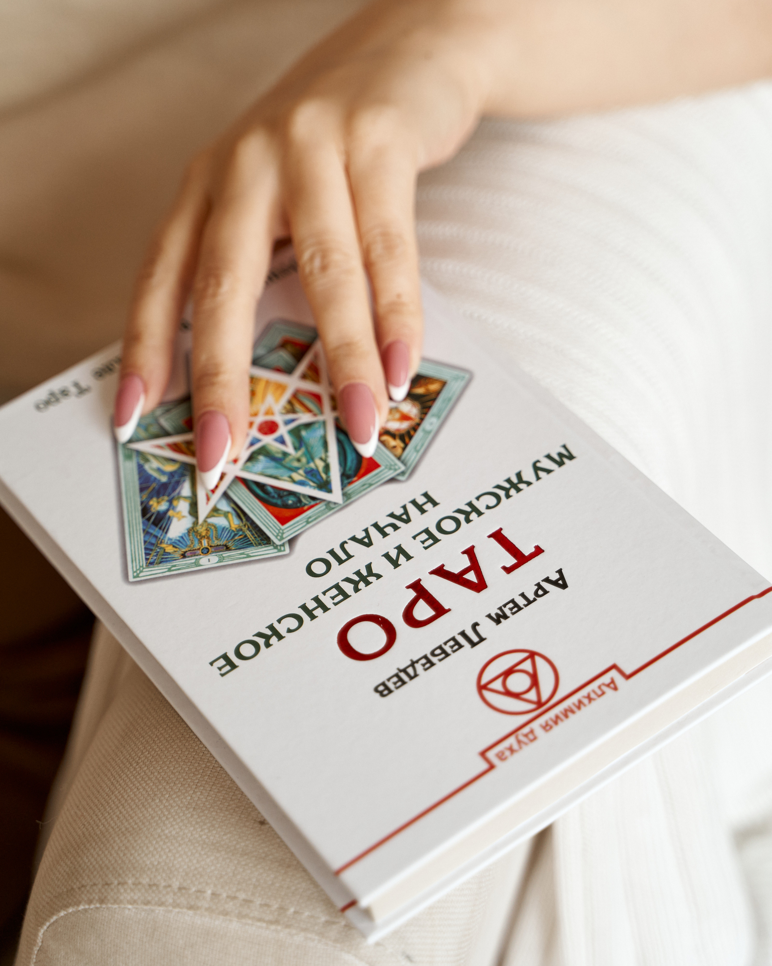Таролог. Портретный фотограф в Санкт-Петербурге Анна Тукаева