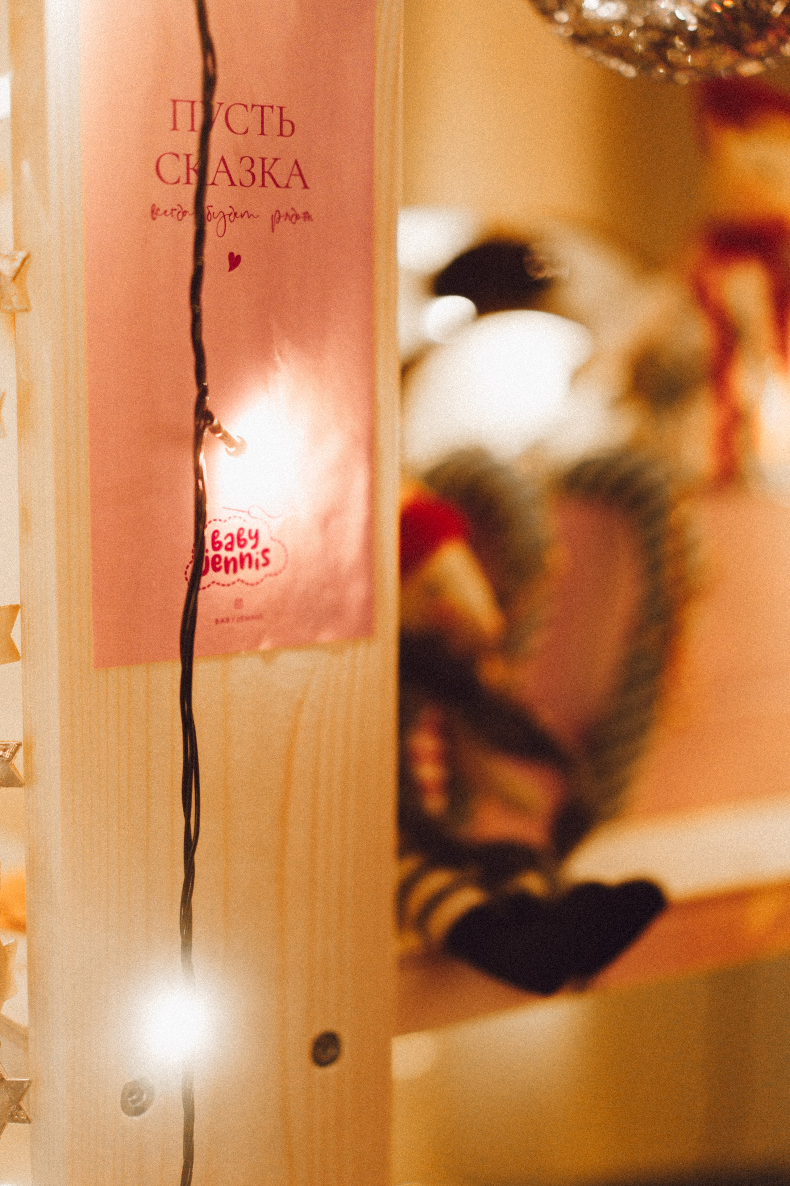 Новогодняя сказка в Momplayart. Семейный и детский фотограф и видеограф в Москве, Серпухове и Тарусе Валерия Сорокина