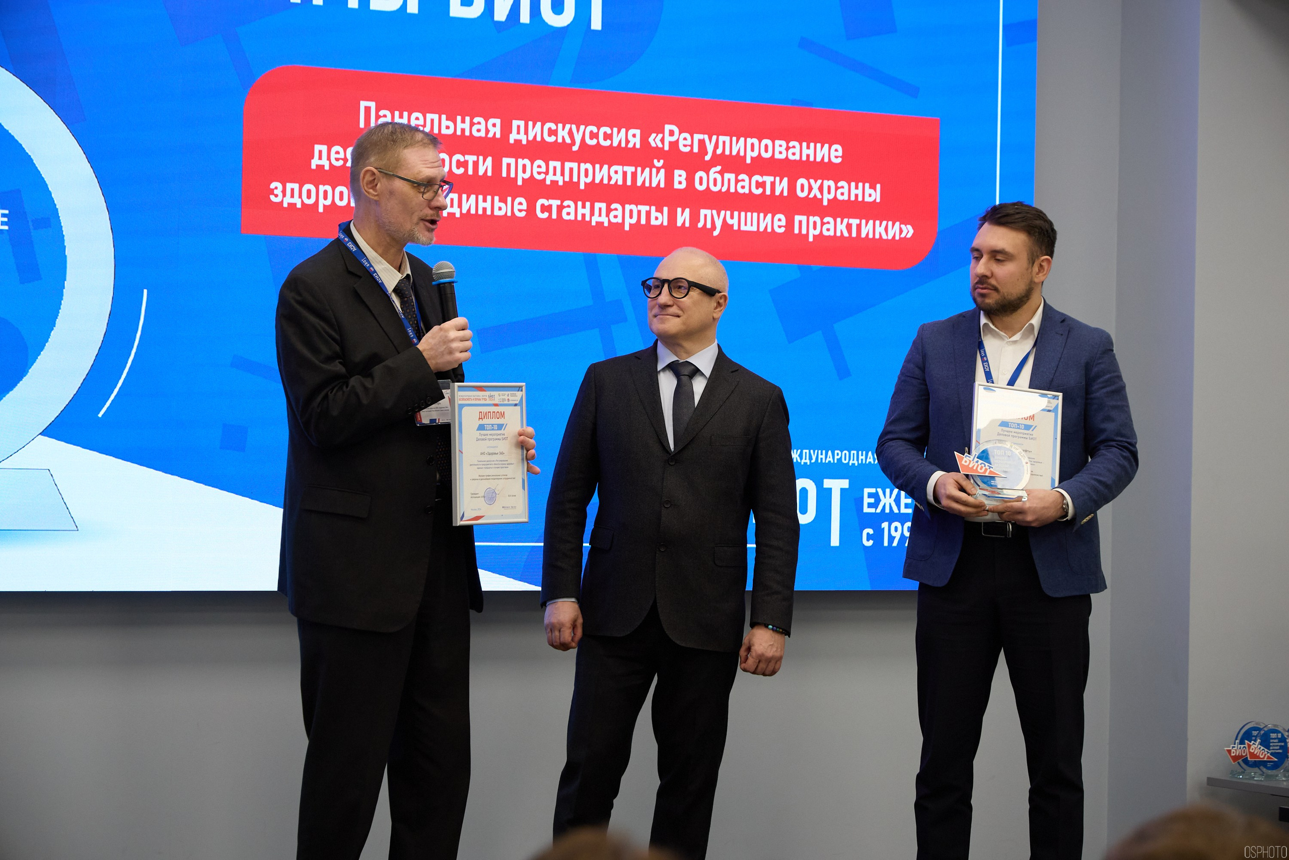 Награждение победителей выставки БИОТ 2024 | РСПП. OSPhoto