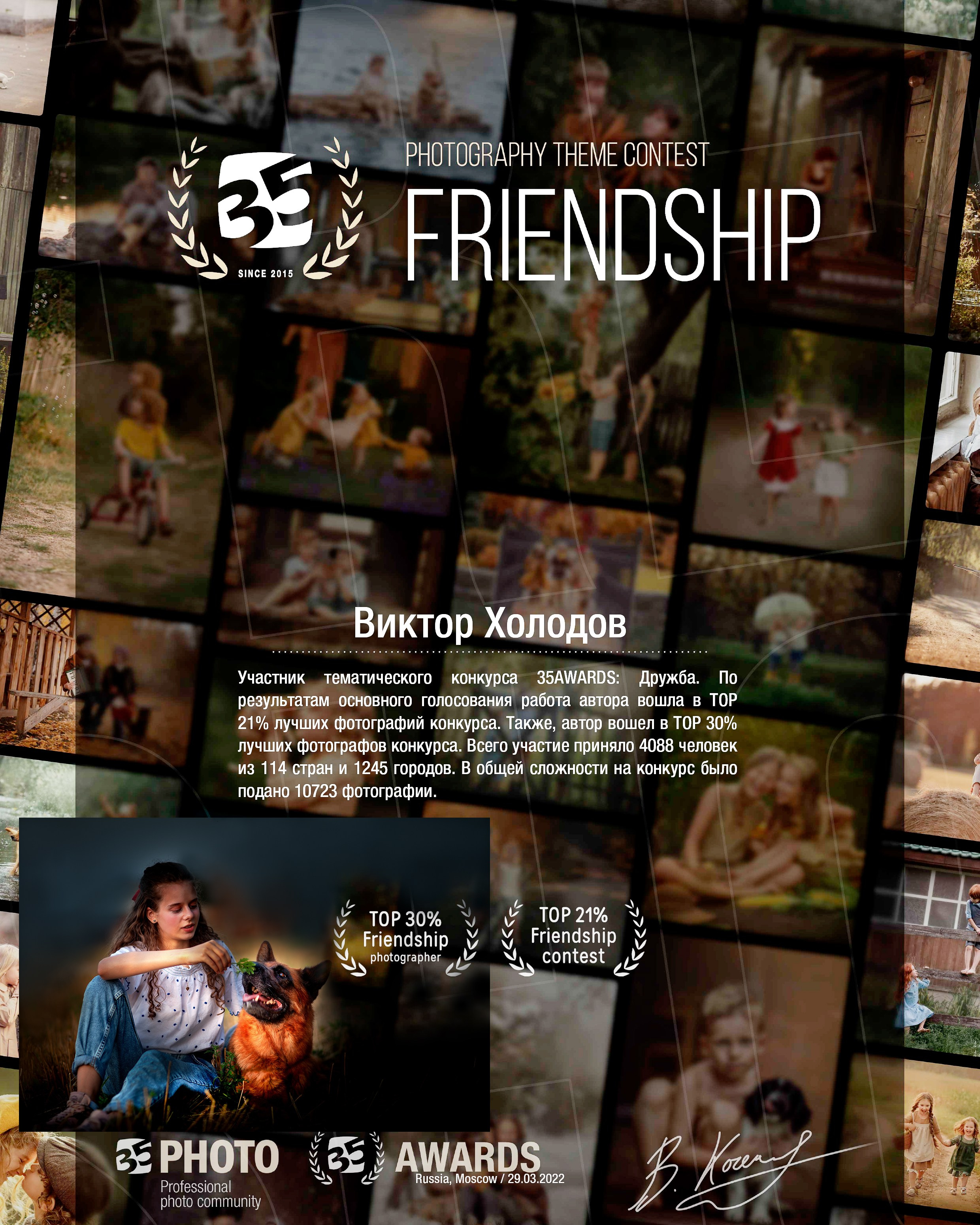 Грамоты, полученные на конкурсе. Медиапродюсер, фотограф в Минеральных Водах —Виктор Холодов