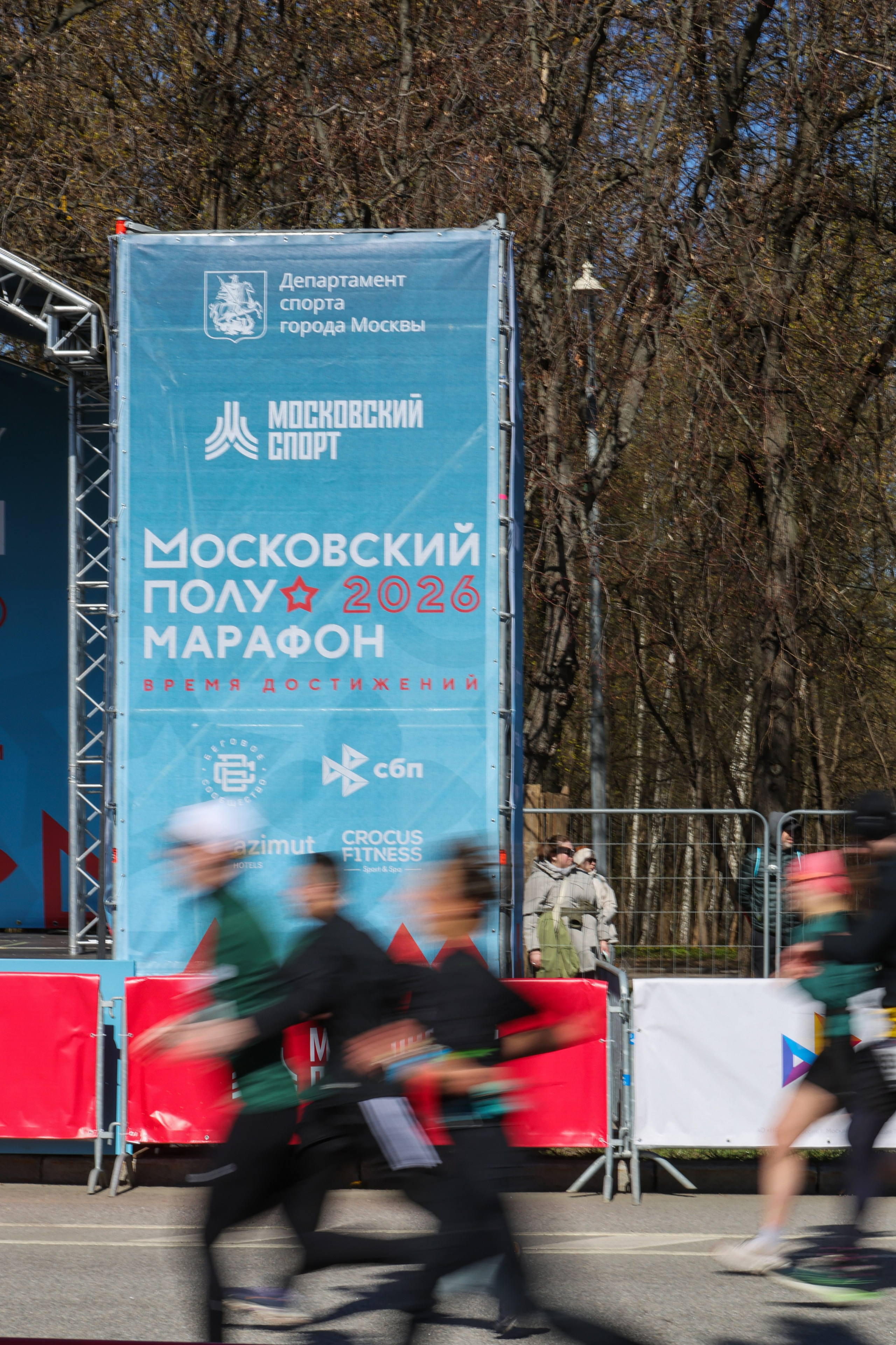 Московский полумарафон 25 и 26.04.26. Фотограф Сергей Ловкий