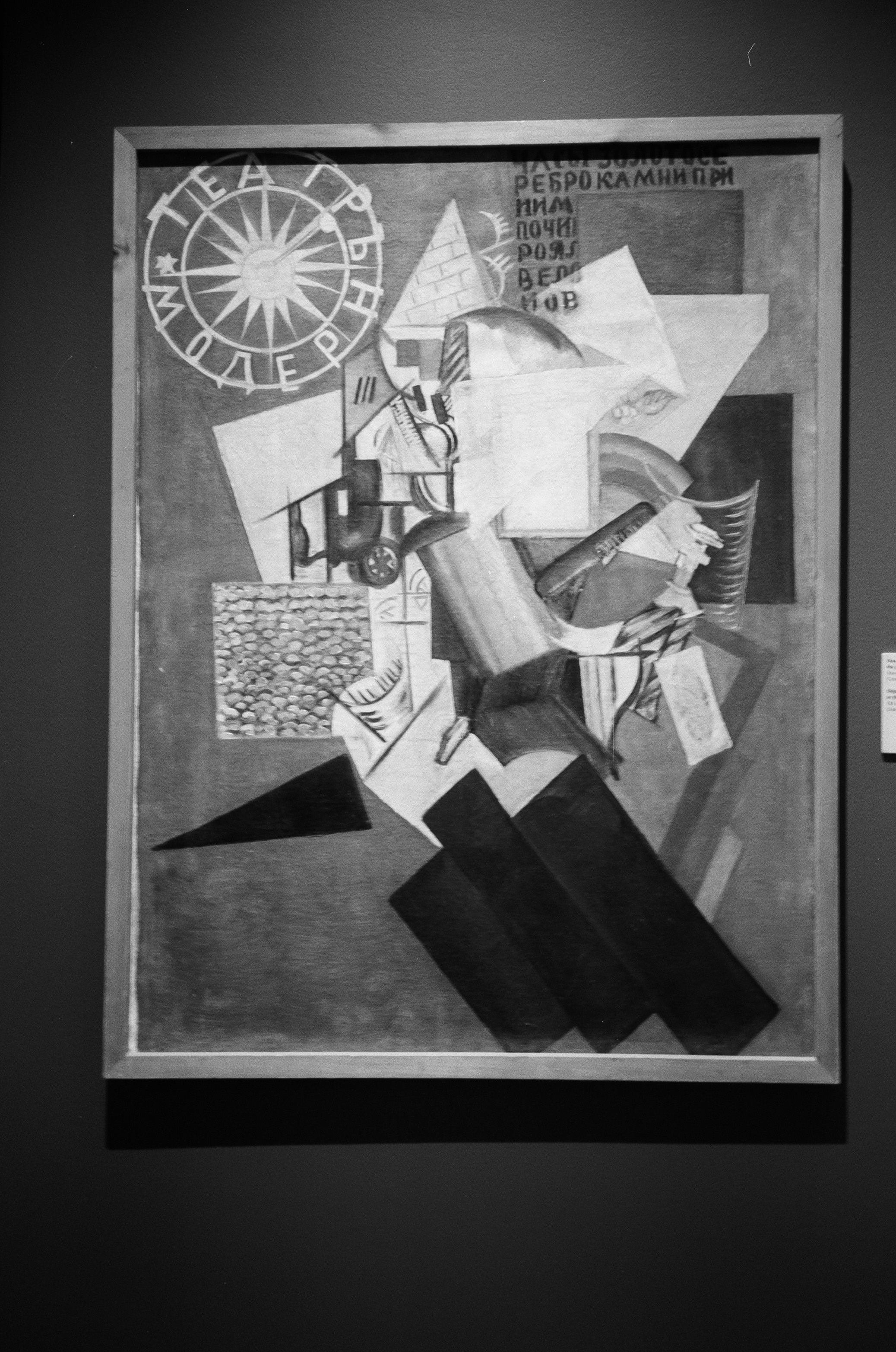 Музей русского импрессионизма. Авангард: на телеге в XXI век. Фотограф-документалист Мария Осокина