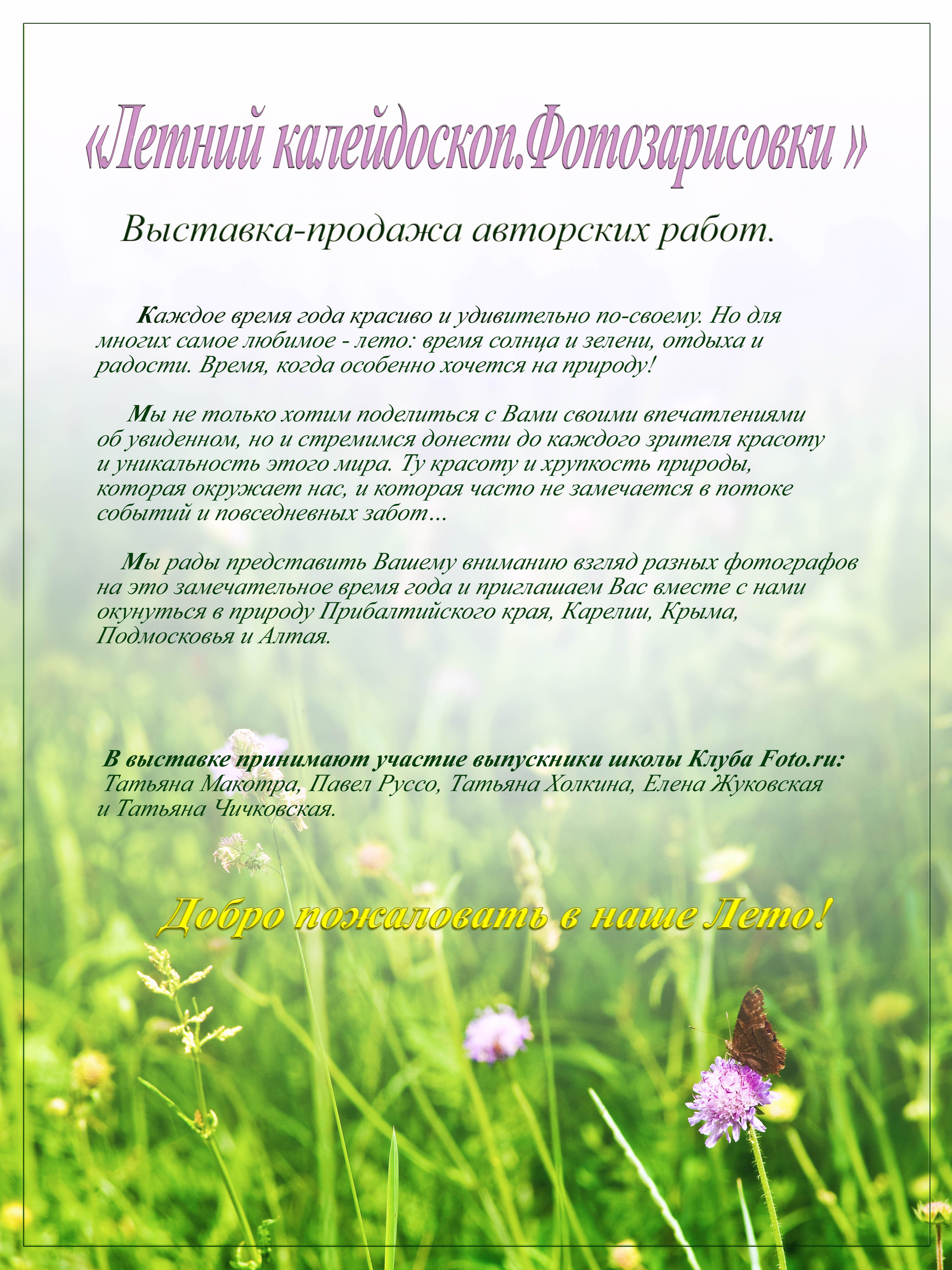 Выставка 2012. Фотограф в Москве Татьяна Макотра