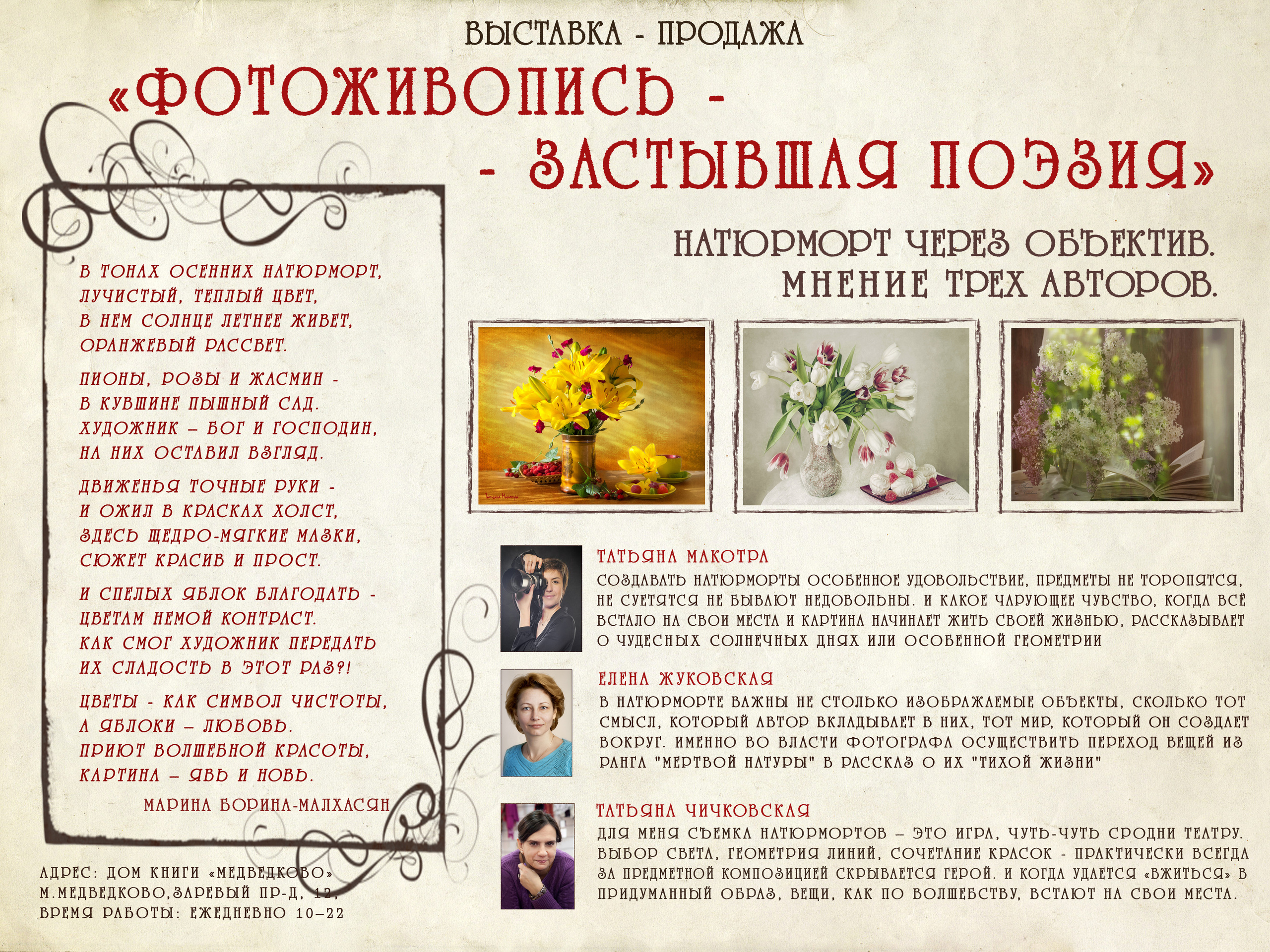 Выставка 2017. Фотограф в Москве Татьяна Макотра