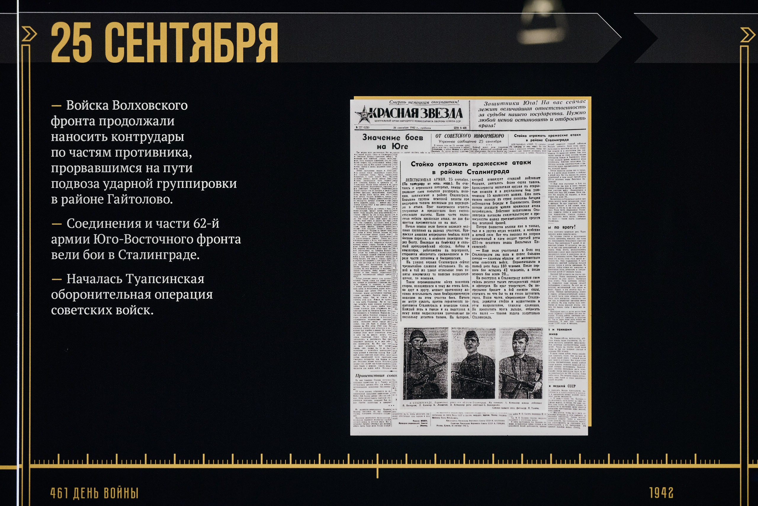 Музейный комплекс 1418 шагов к Победе. Фотограф Роман Адлер