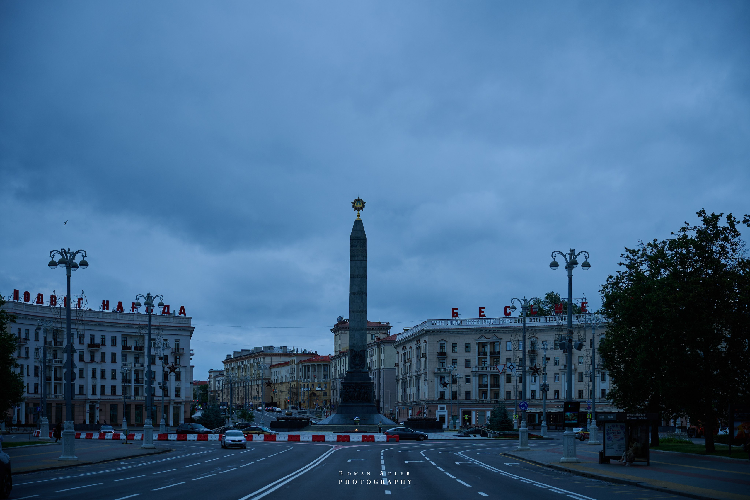 Город — Герой Минск. Июль 2026