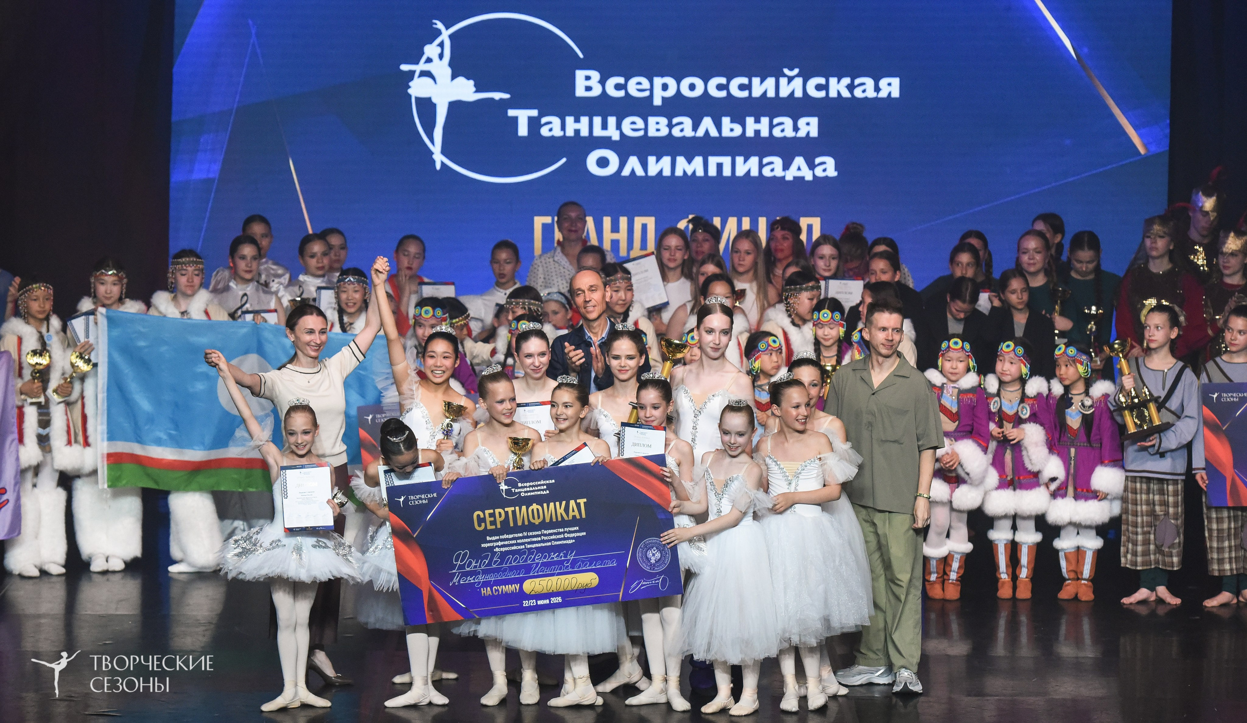 22.06.2026-23.06.2026 «Творческие Сезоны» Финал первенства «Всероссийская танцевальная олимпиада» г. Санкт-Петербург. Медиастудия Фото Концепт
