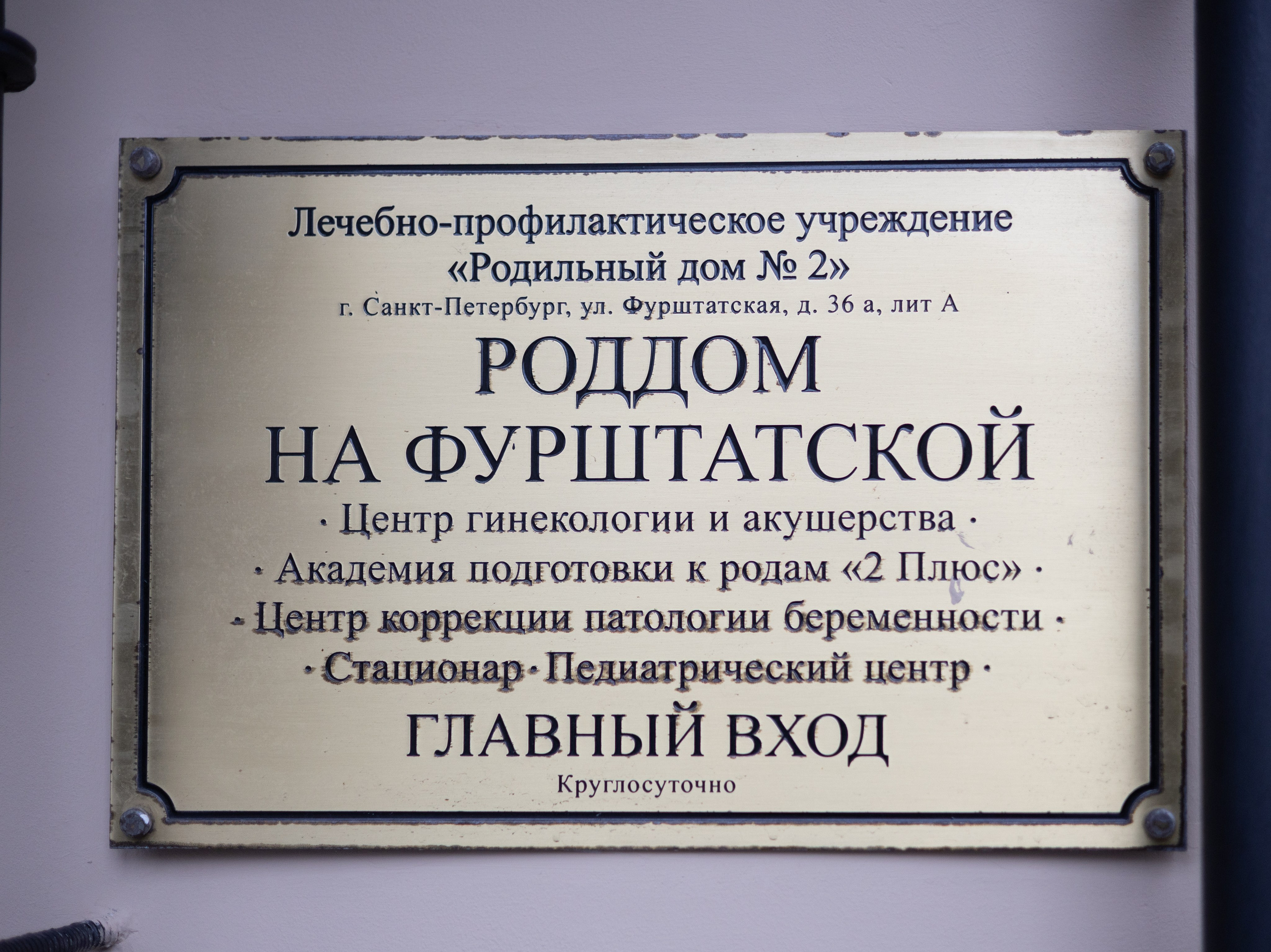 Фотосессия выписки из роддома на Фурштатской. Татьяна Нагорнова — семейный фотограф в Санкт-Петербурге