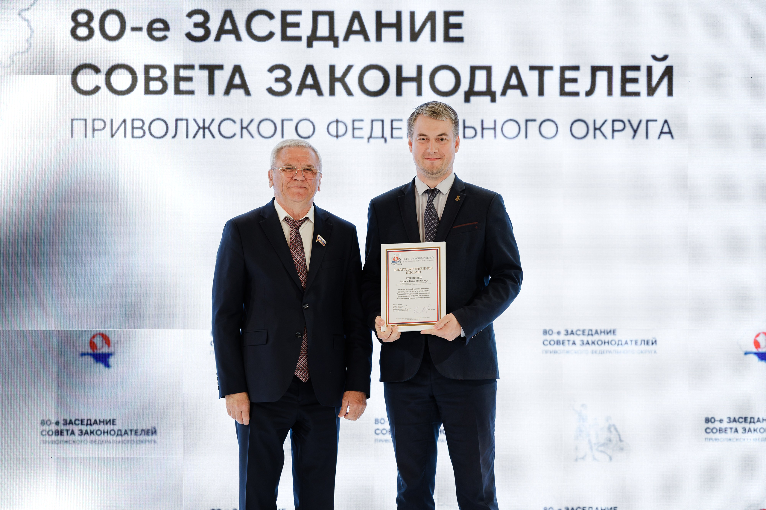Совет Законодателей ПФО. РЕПОРТАЖНЫЙ ФОТОГРАФ СОЧИ СЕРГЕЙ КАНАДА