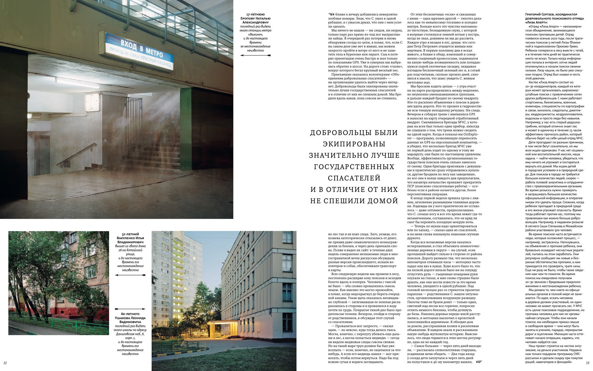 Missing Persons for Bolshoi Gorod Magazine. Petr Antonov