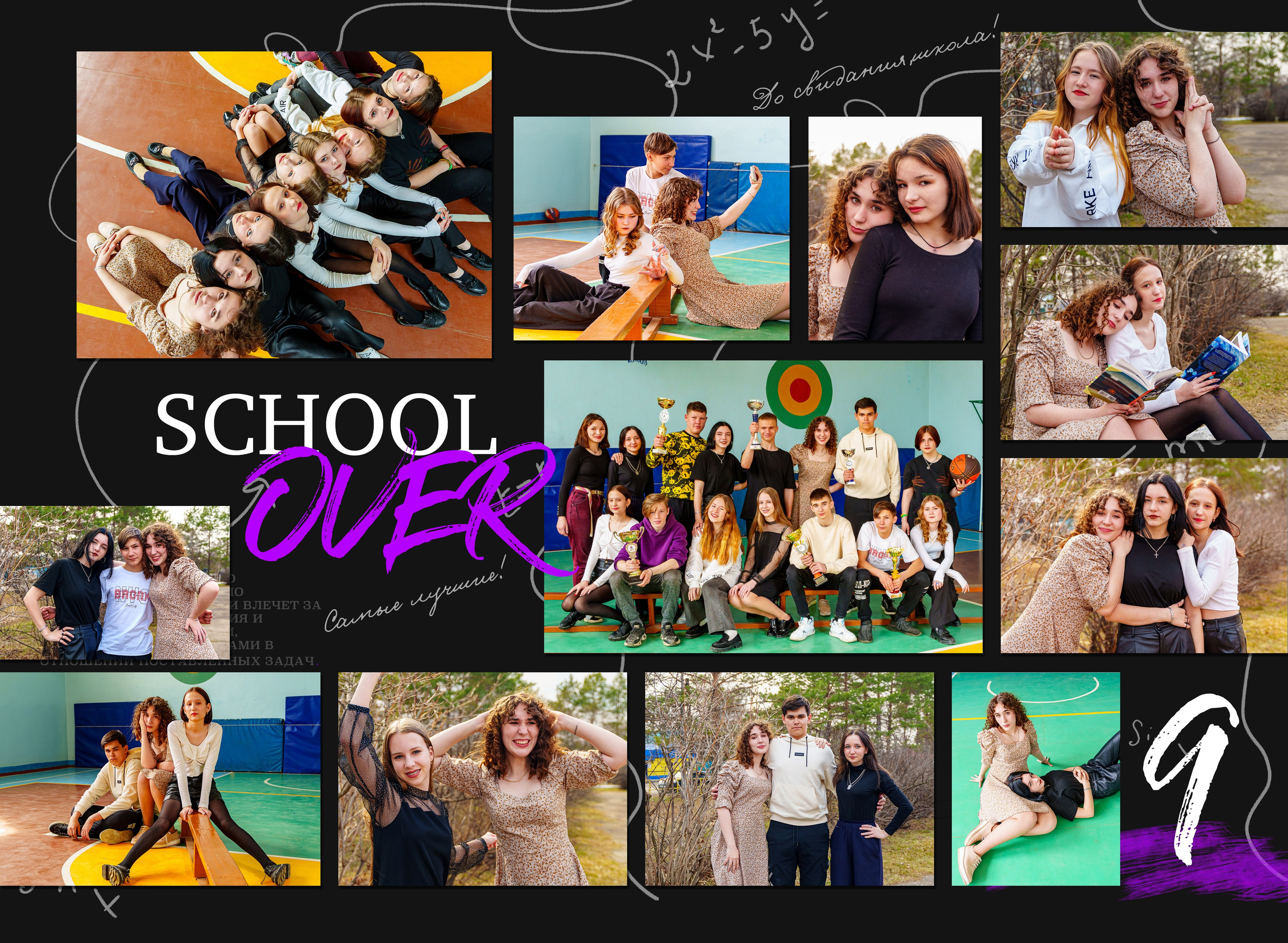 Выпускные Альбомы в школу. Школьный и семейный фотограф в Хабаровске Татьяна Ассаулова