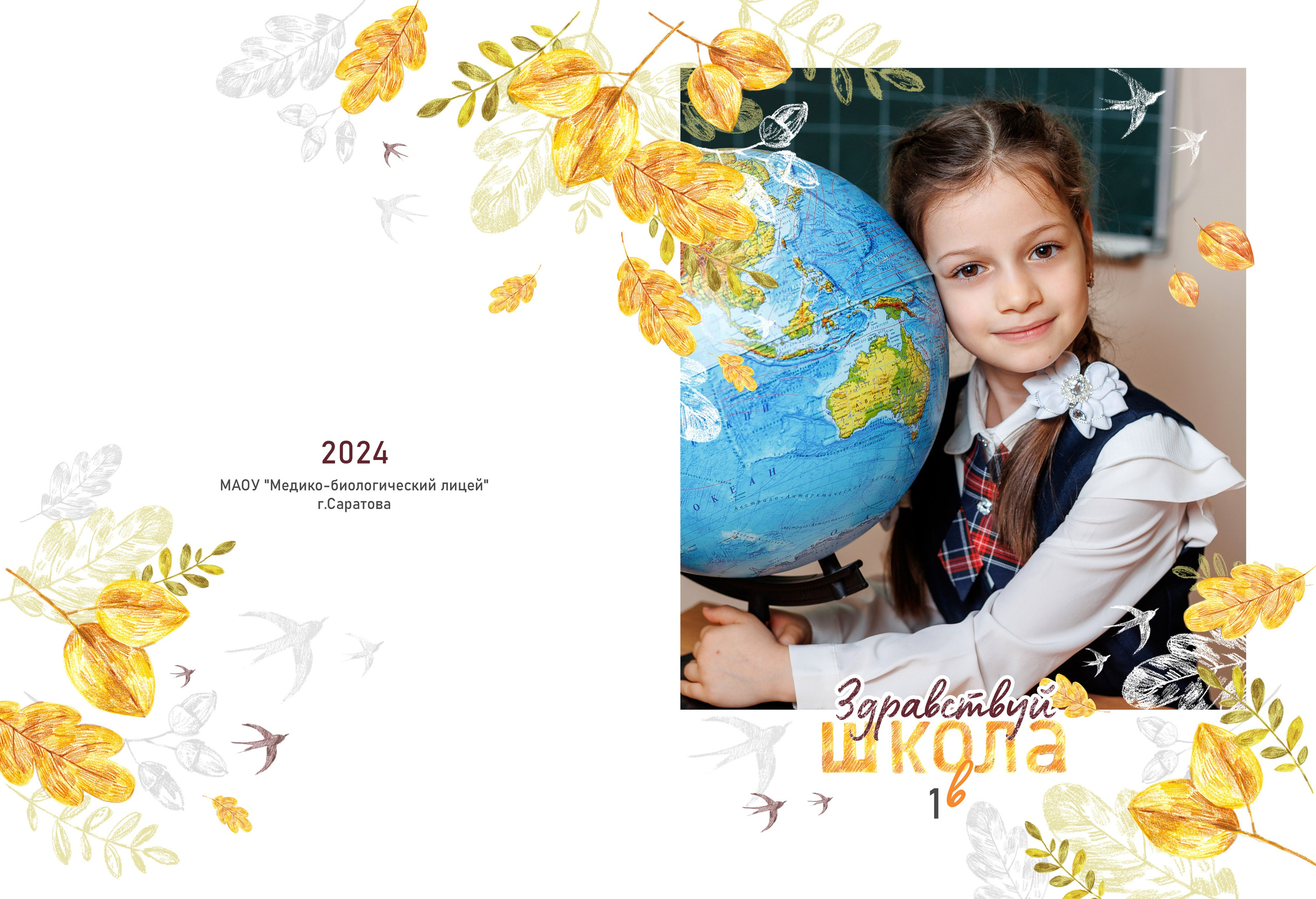 Первоклашки. Семейный фотограф в Саратове Юлия Охотникова