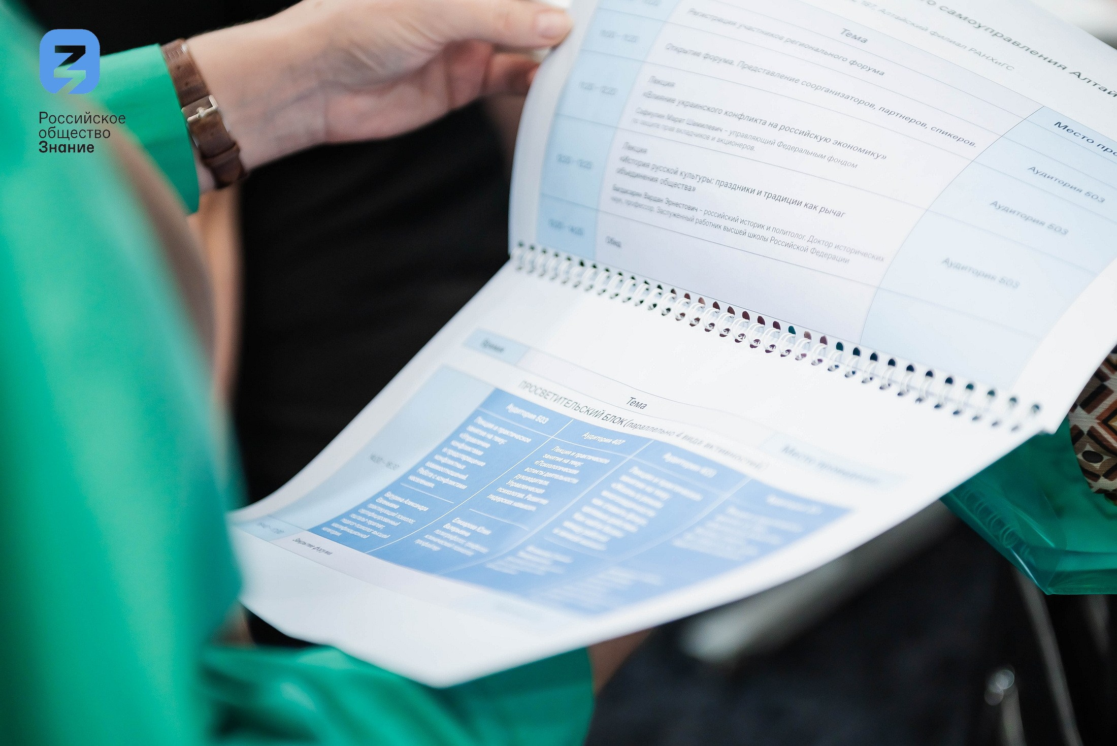 Региональный форум Общества «Знание». Свадебный и репортажный фотограф Никита Сницарев в Барнауле