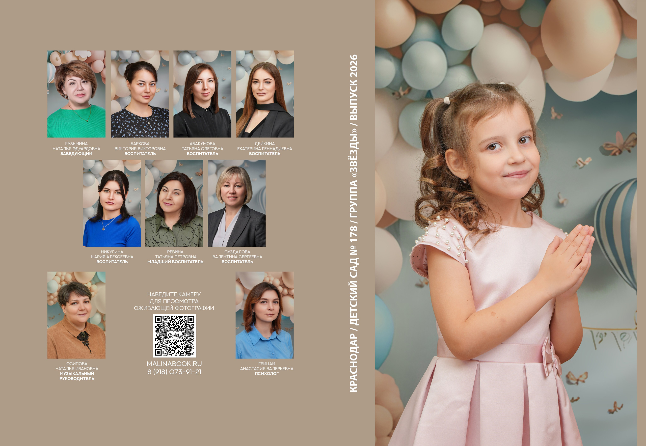 ДЕТСКИЙ САД 178. Красивый выпускной альбом в Краснодаре