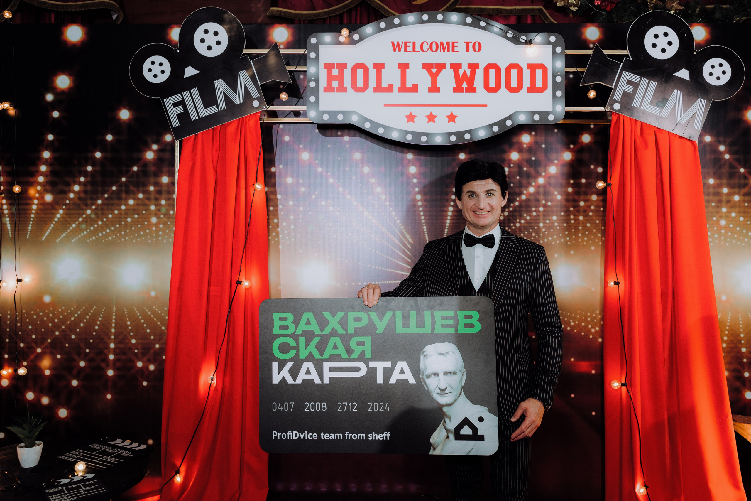 Корпоратив Profidvice в стиле Hollywood. Фотограф Андрей Ширкалин Москва Московская обл, Коломна, Рязань