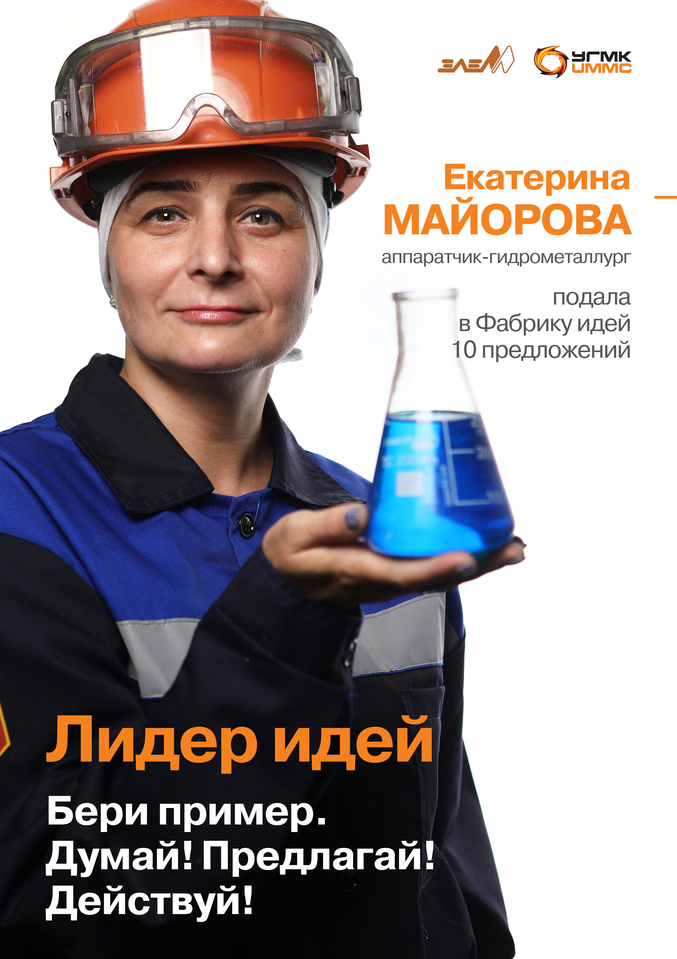 Лидеры идей. Фотограф Виталий Хайлов, Екатеринбург