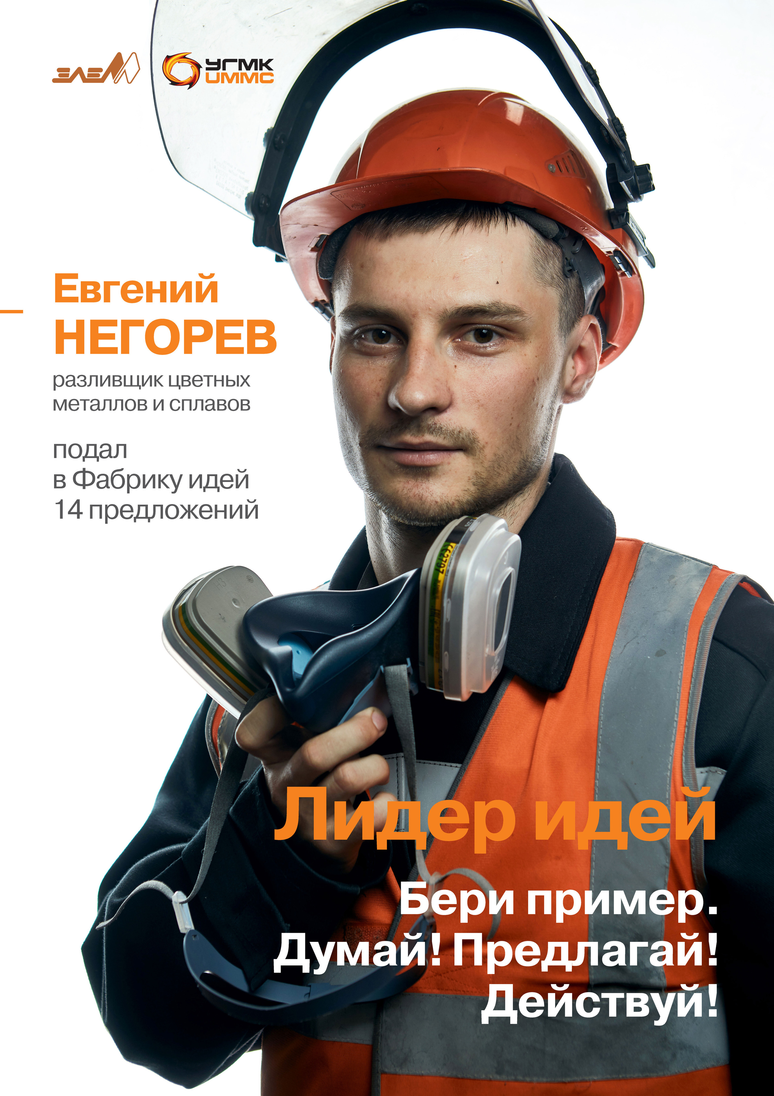 Лидеры идей. Фотограф Виталий Хайлов, Екатеринбург