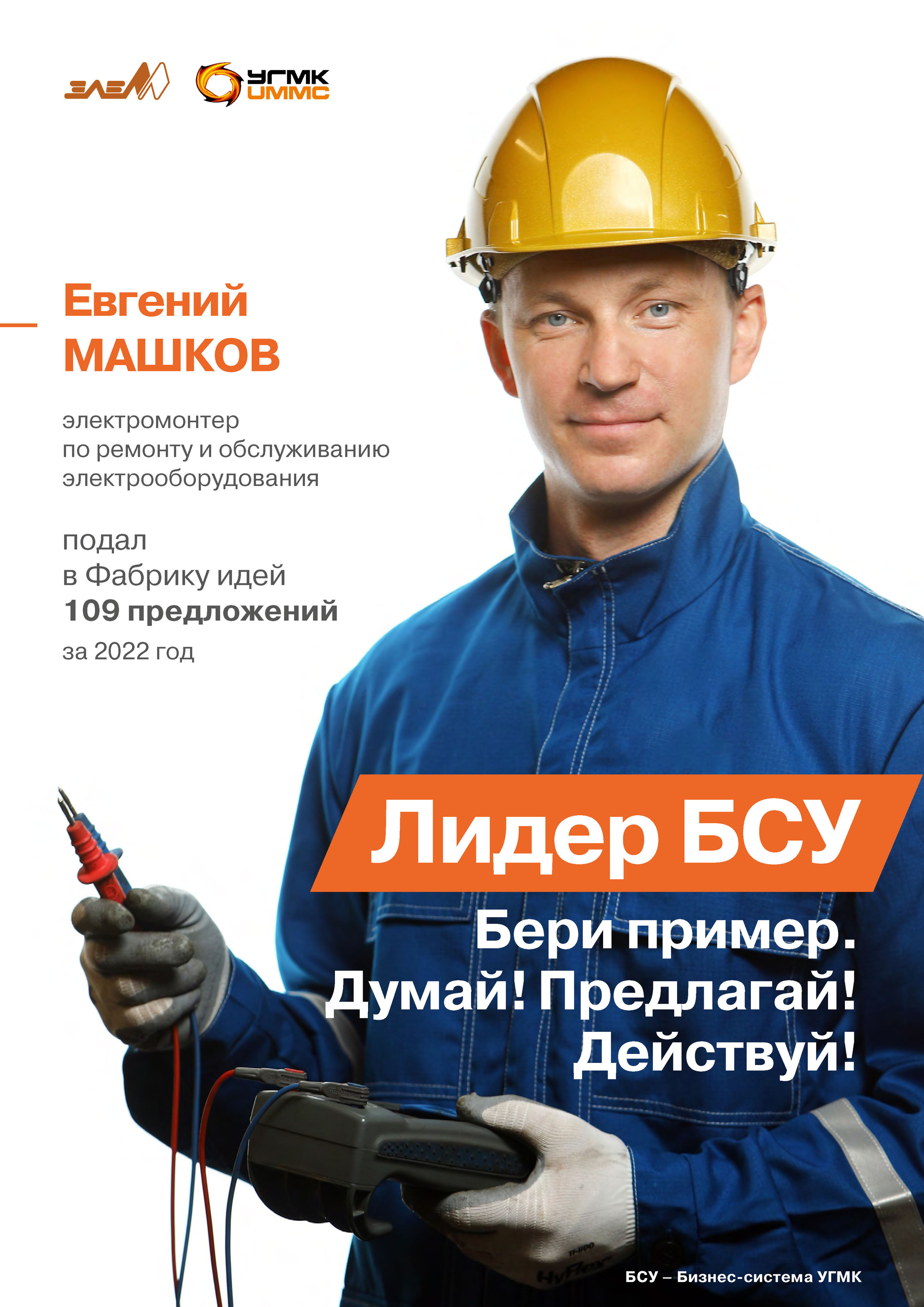 Лидеры идей. Фотограф Виталий Хайлов, Екатеринбург