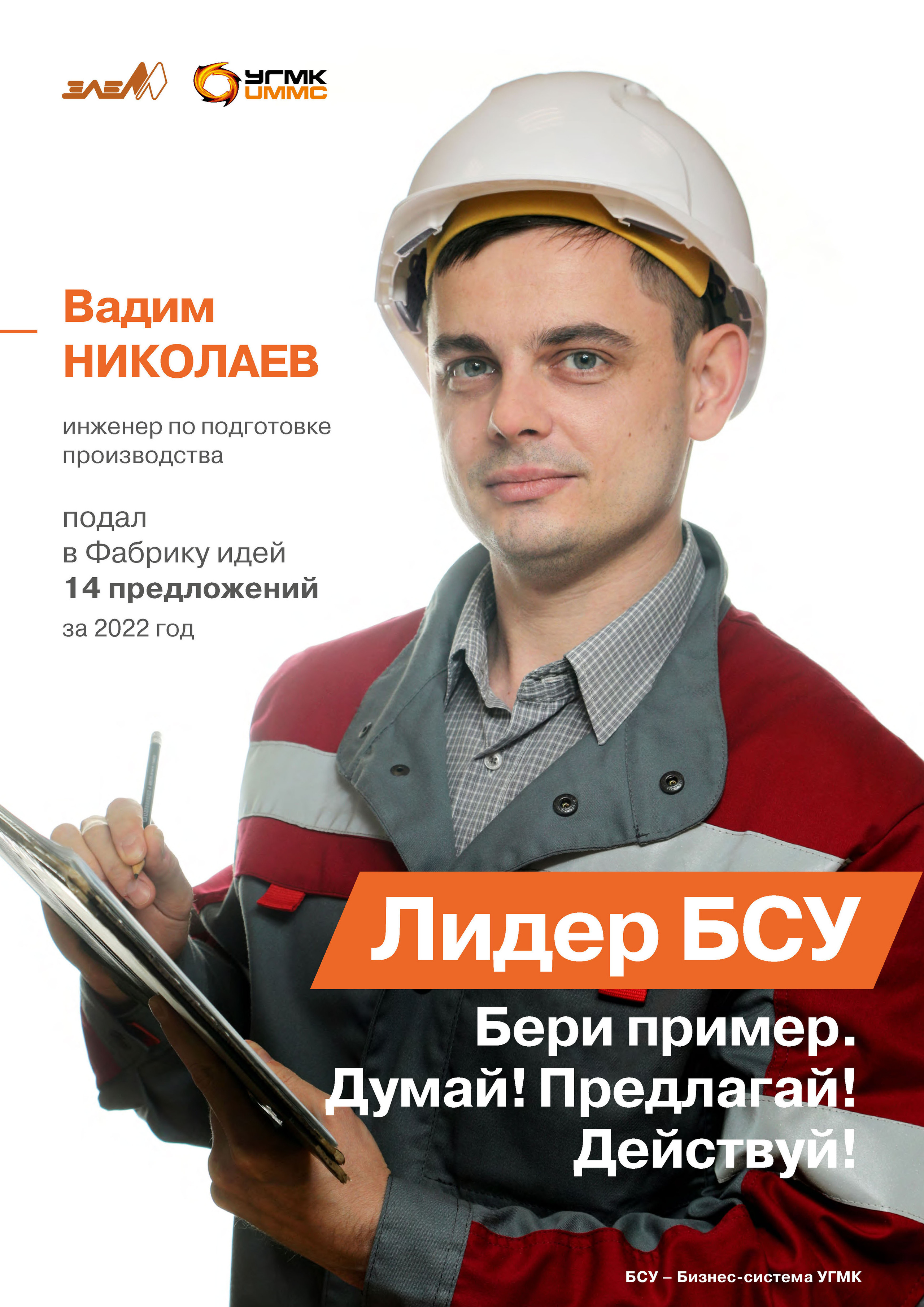 Лидеры идей. Фотограф Виталий Хайлов, Екатеринбург