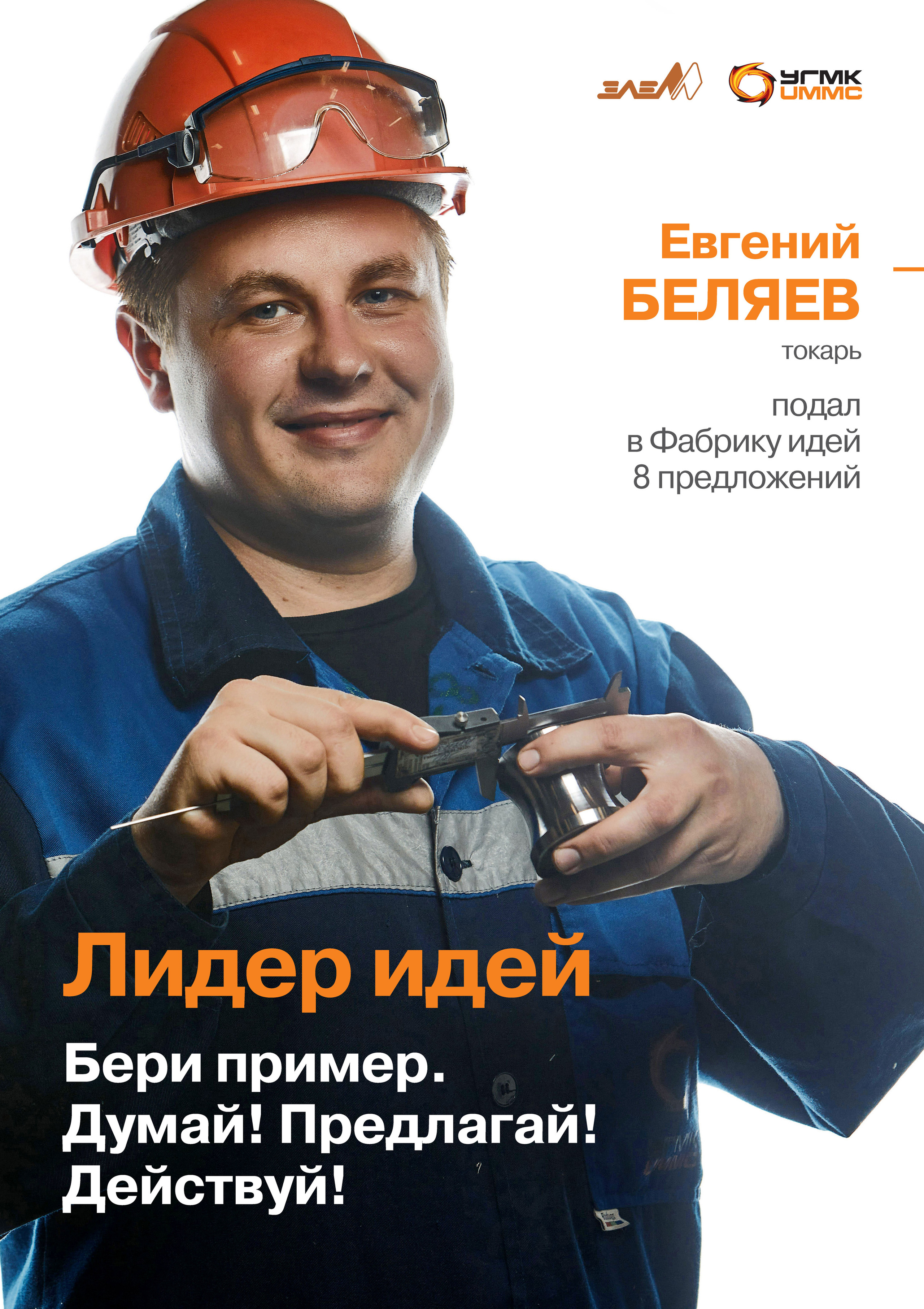 Лидеры идей. Фотограф Виталий Хайлов, Екатеринбург